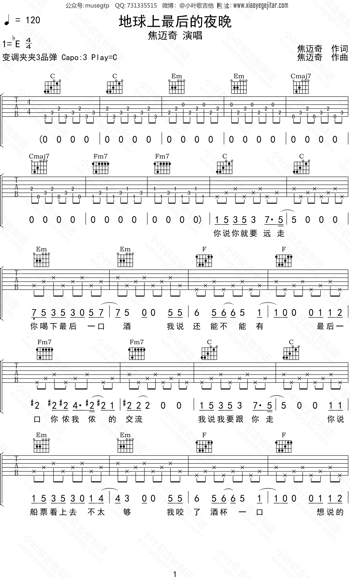 焦迈奇 《地球上最后的夜晚》吉他谱C调吉他弹唱谱