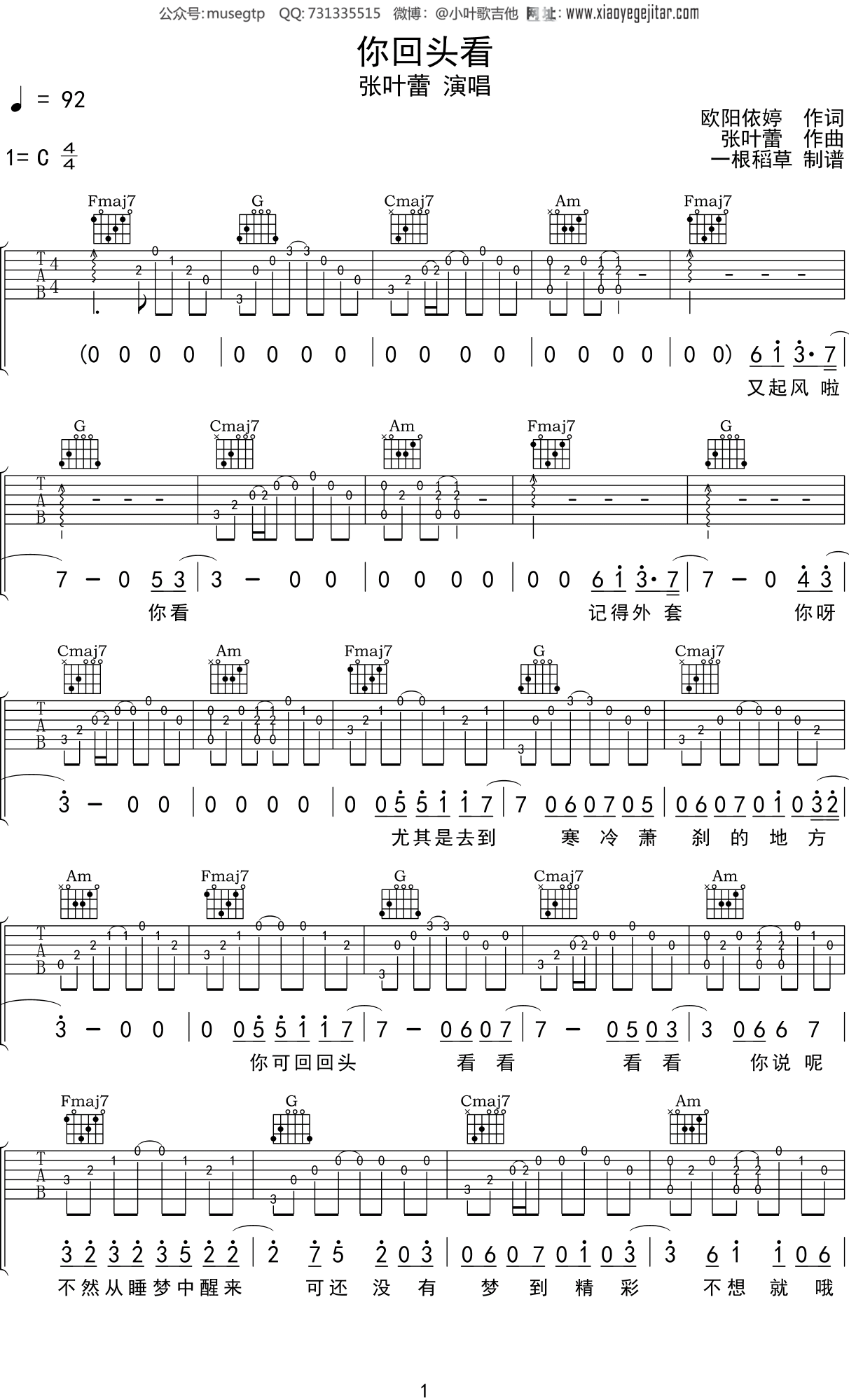 如歌吉他谱 C调六线谱-附前奏-张杰-看乐谱网