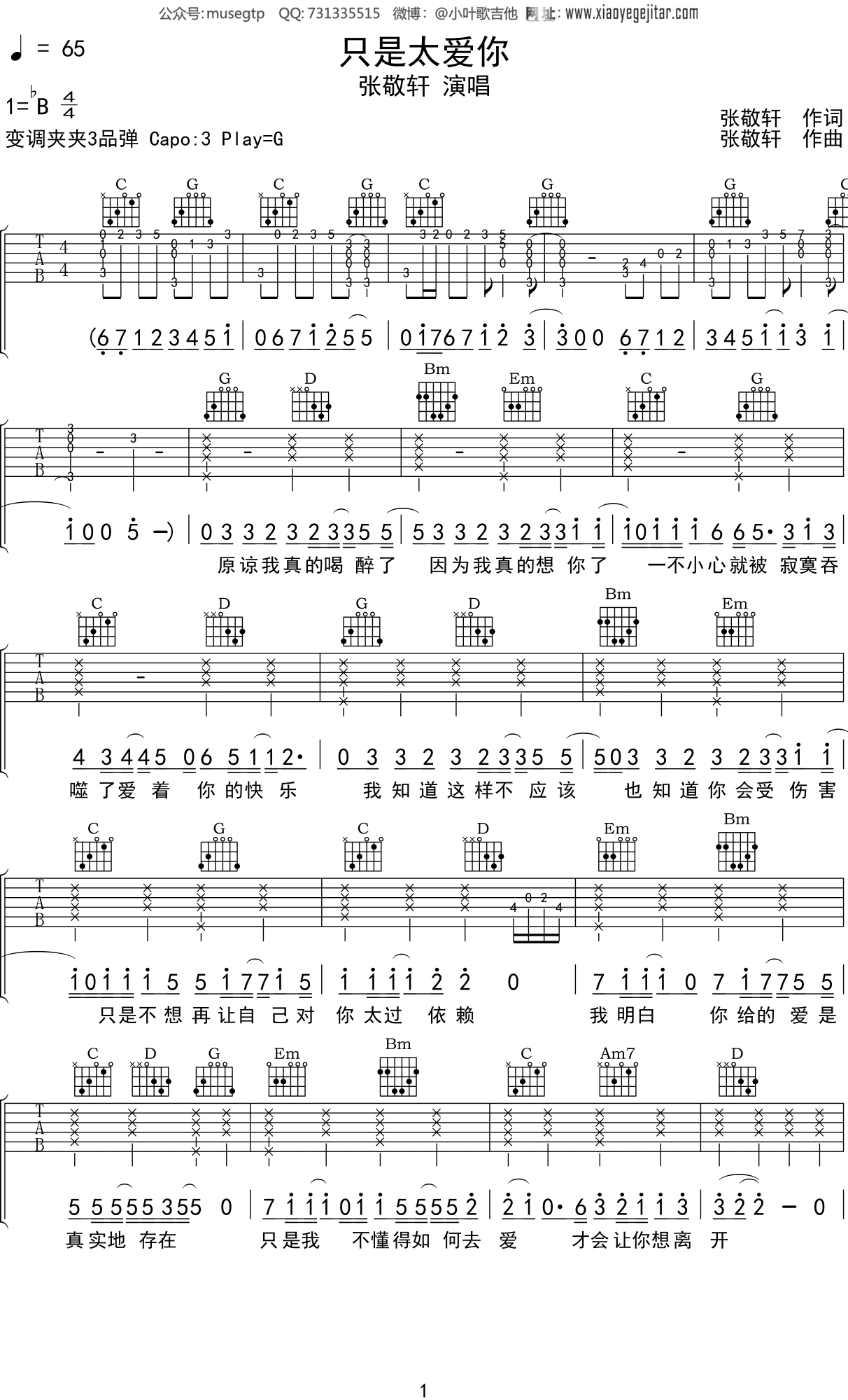 《轩仔[My Way]》,张敬轩（六线谱 调六线吉他谱-虫虫吉他谱免费下载