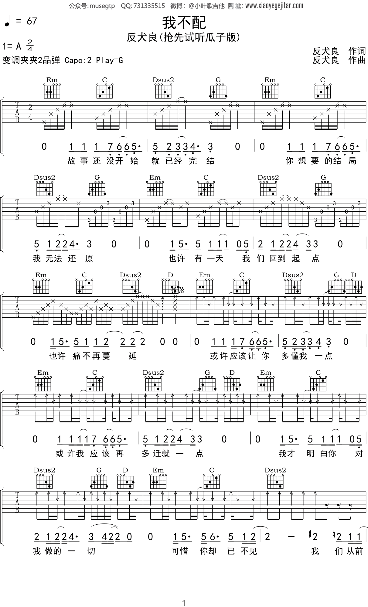 《我不配》吉他谱G调吉他弹唱谱-反犬良
