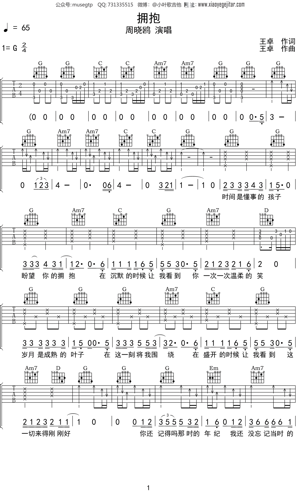 拥抱吉他谱_周晓鸥_G调弹唱79%单曲版 - 吉他世界