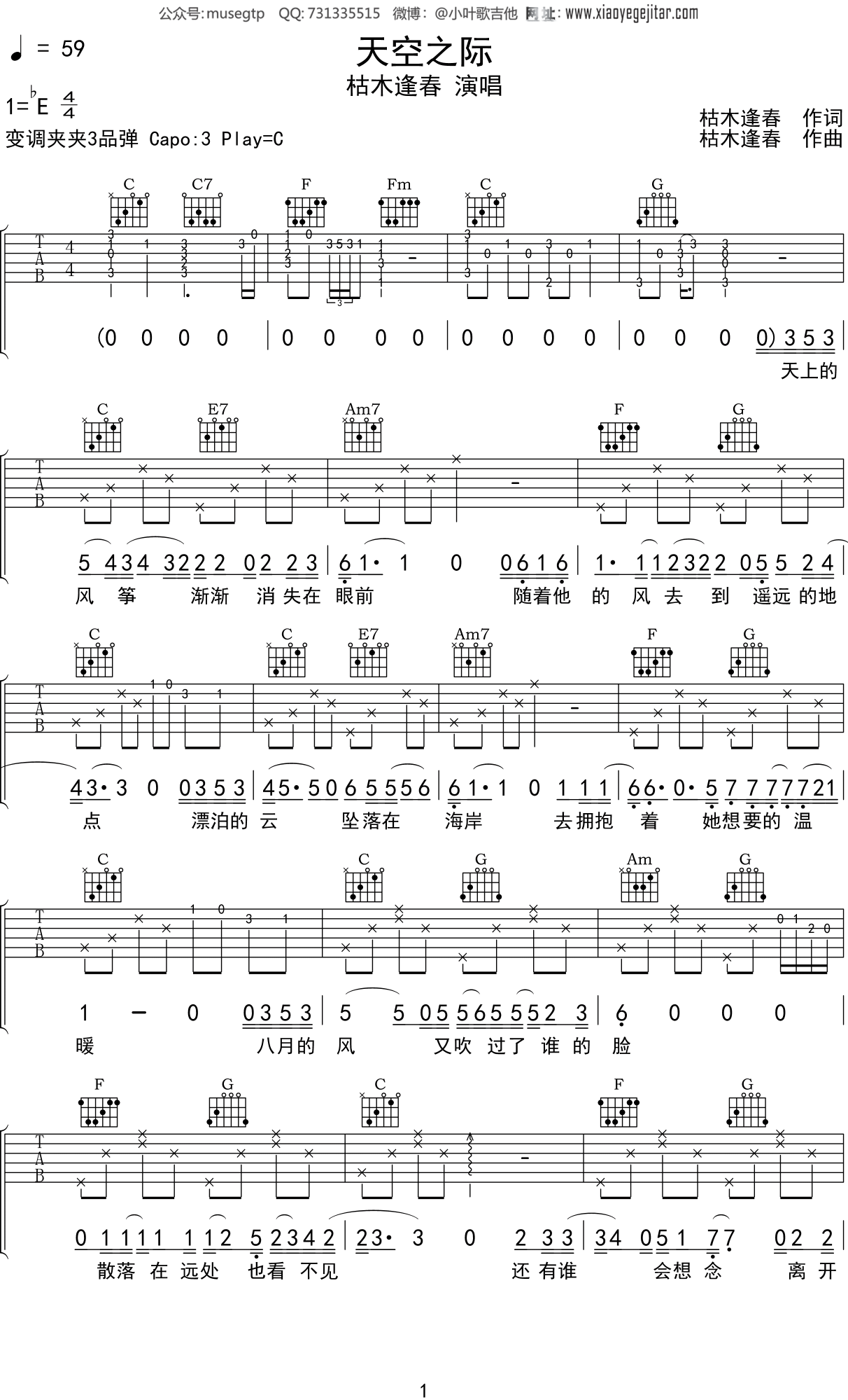 枯木逢春《这城市风总是很大》吉他谱_C调吉他弹唱谱_带前奏原版 - 打谱啦