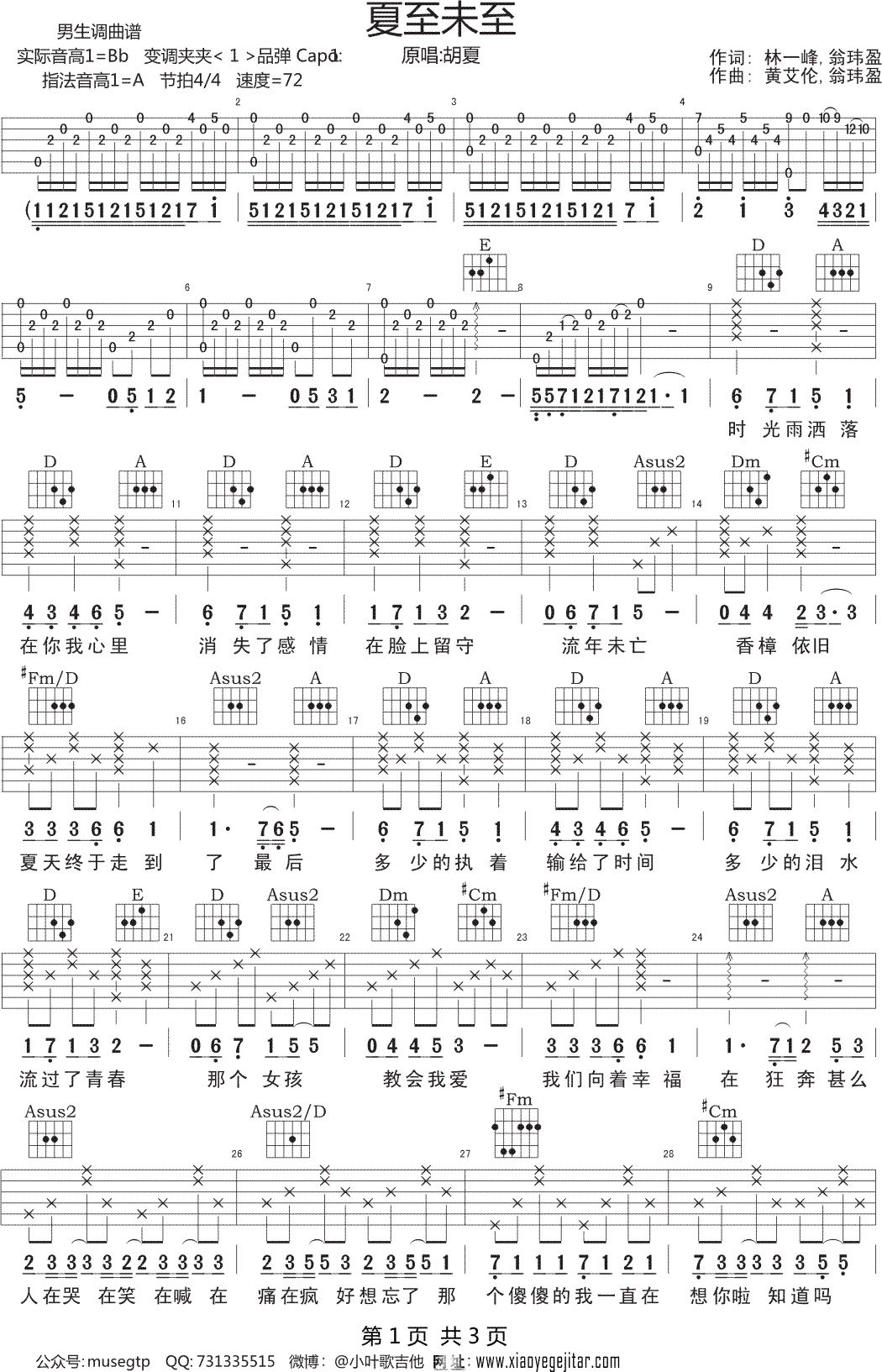 胡夏《夏至未至》吉他谱A调吉他弹唱谱