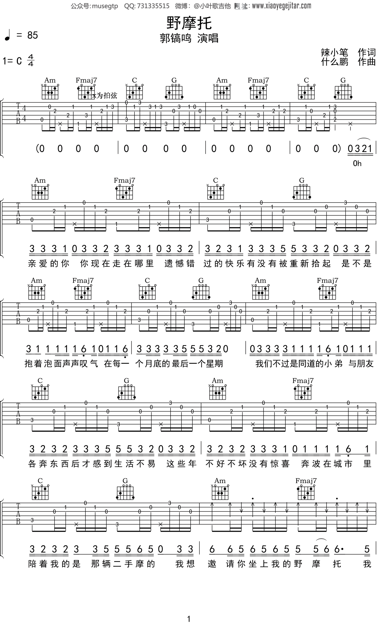 郭镐鸣《野摩托》吉他谱C调吉他弹唱谱