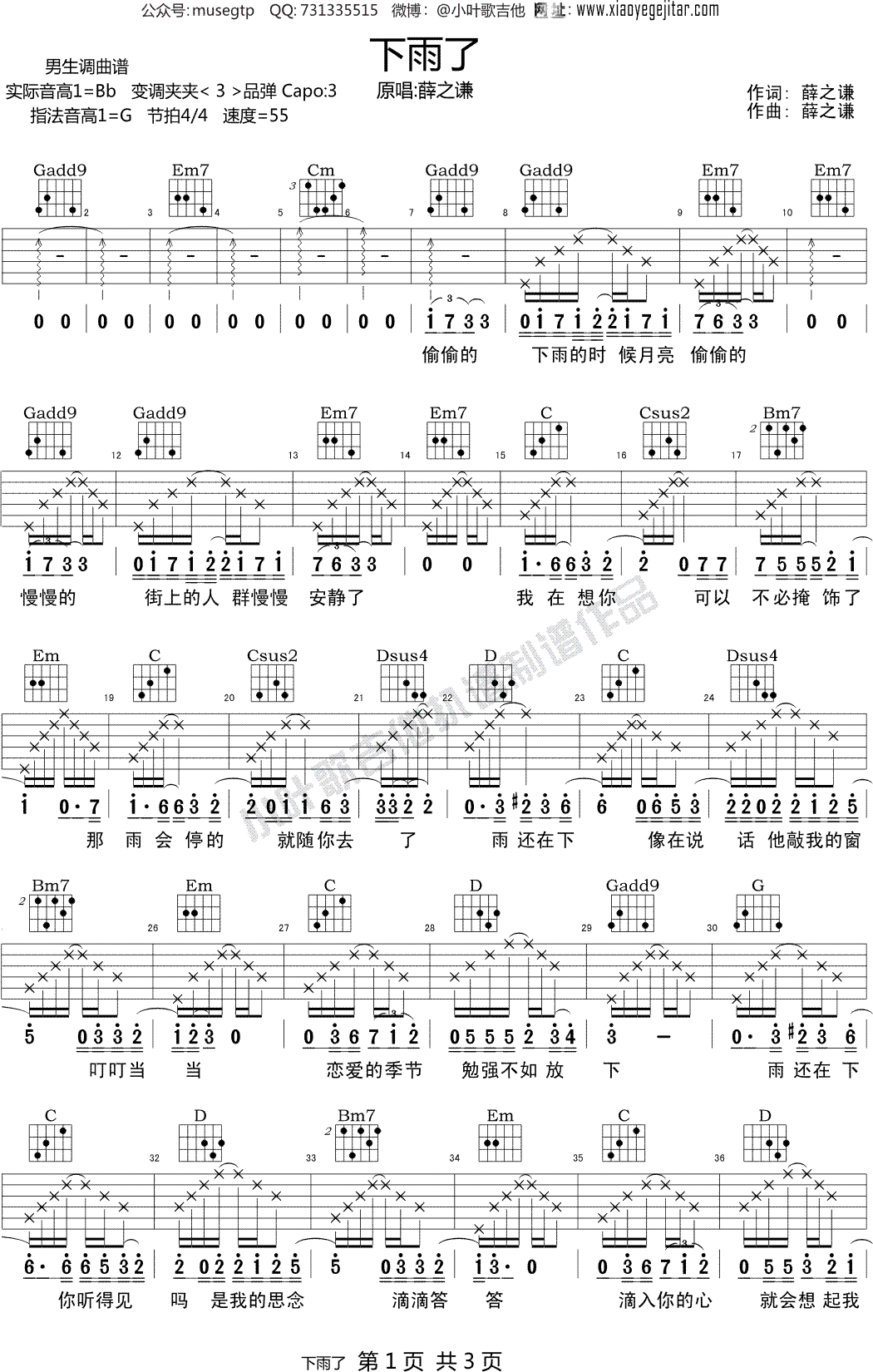 薛之谦 - 下雨了 [尤克里里 弹唱] 吉他谱