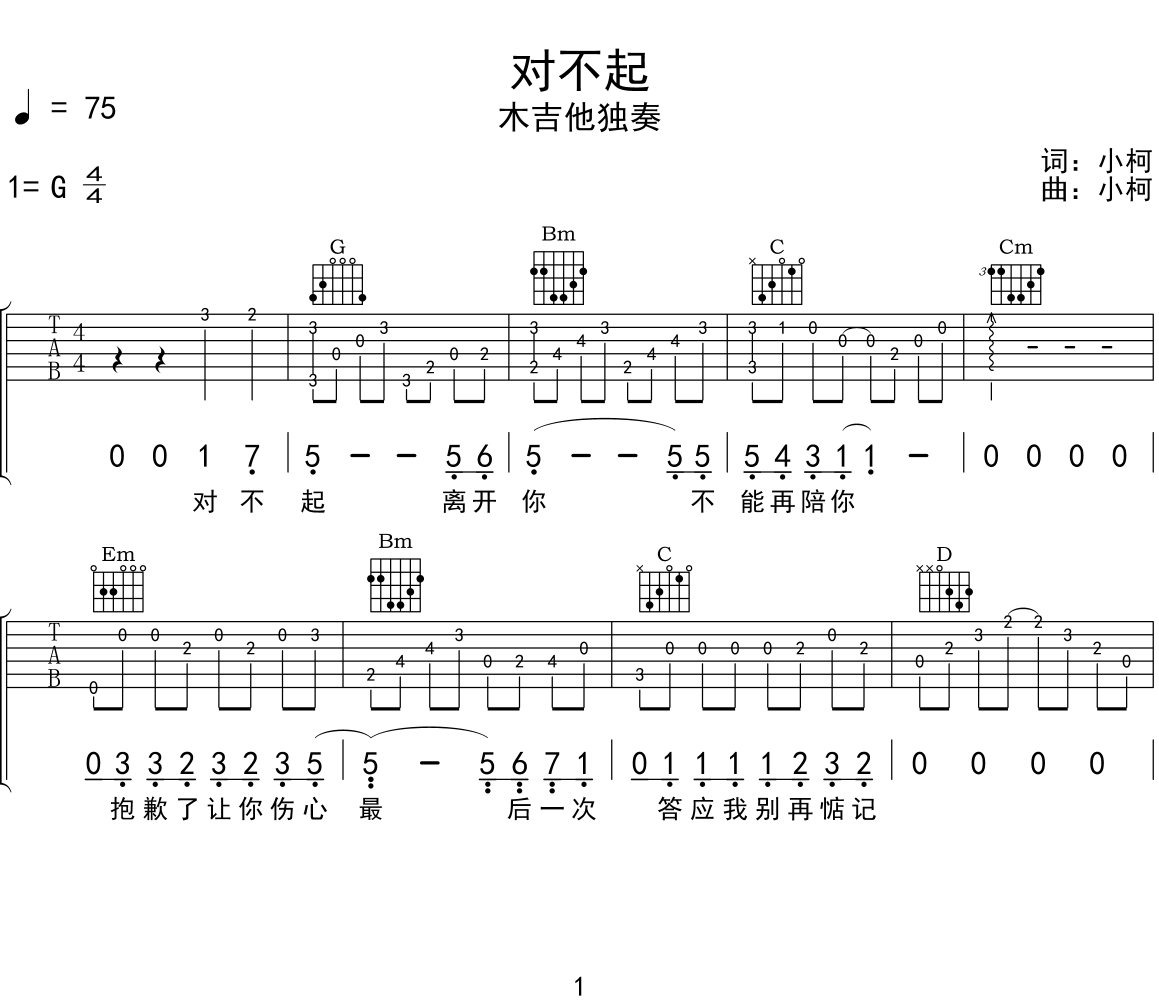 对不起吉他谱 周杰伦 C调弹唱谱-吉他谱中国