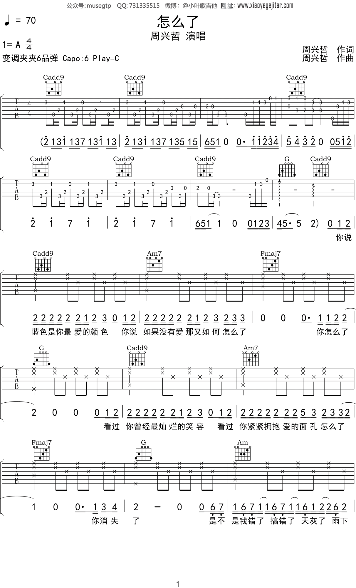 周兴哲《怎么了》吉他谱C调吉他弹唱谱