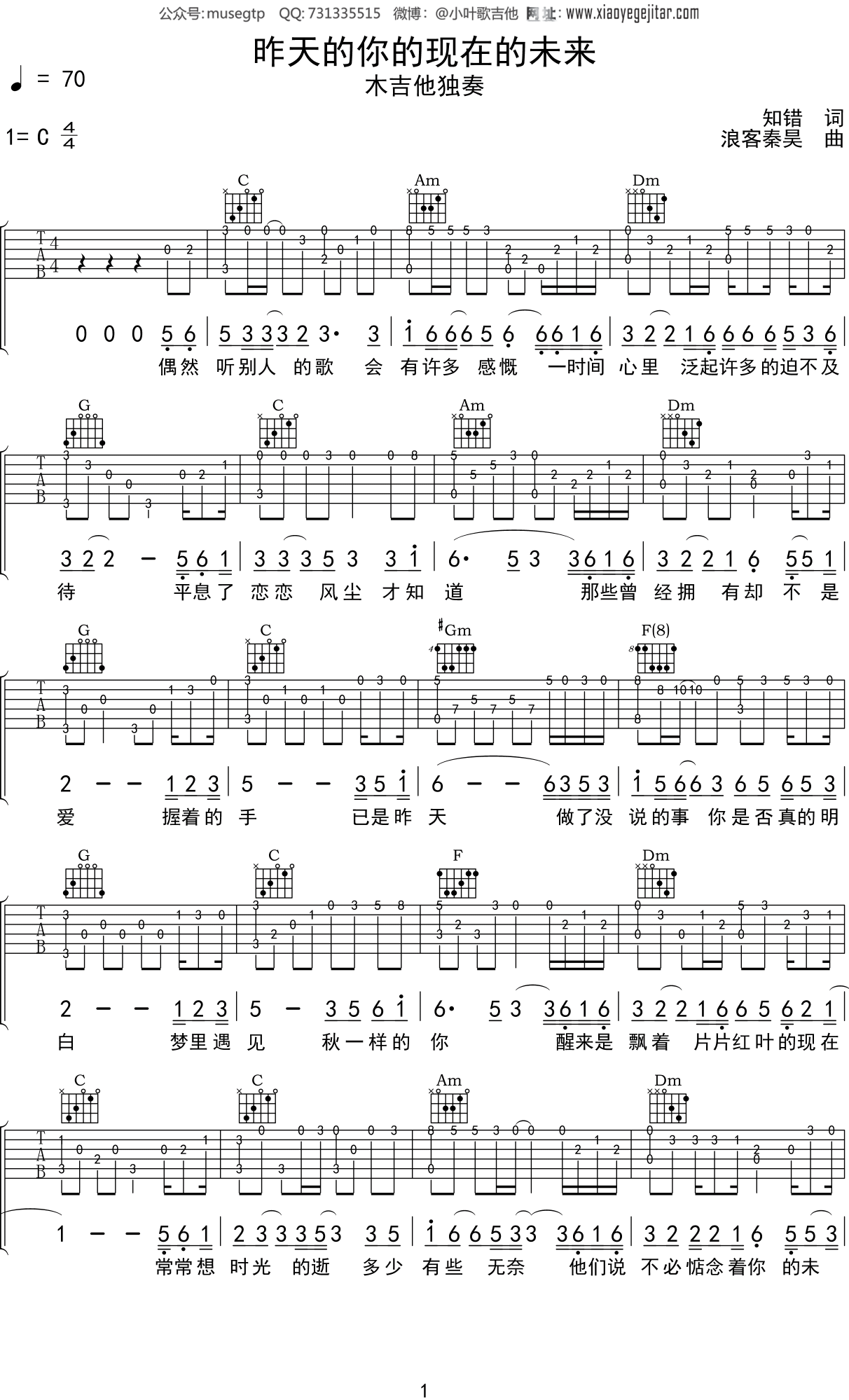 易烊千玺《一起向未来》吉他谱_C调吉他弹唱谱 - 打谱啦
