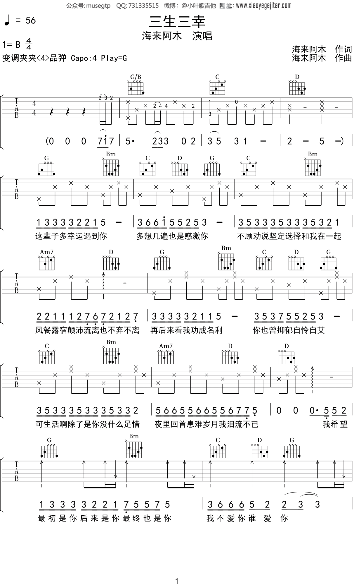 海来阿木《三生三幸》吉他谱G调吉他弹唱谱