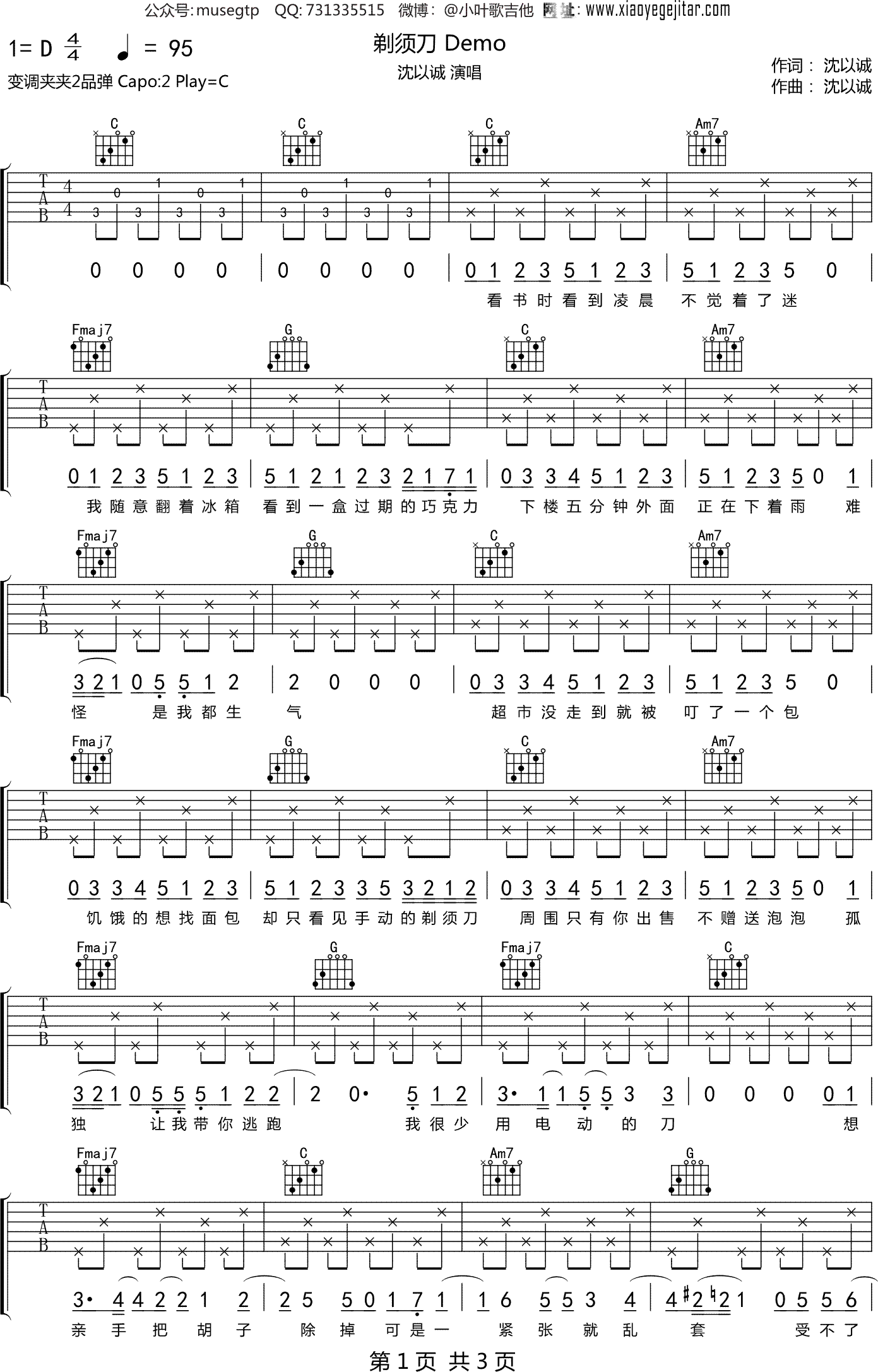 沈以诚《剃须刀+软电台版》Demo  吉他谱C调吉他弹唱谱
