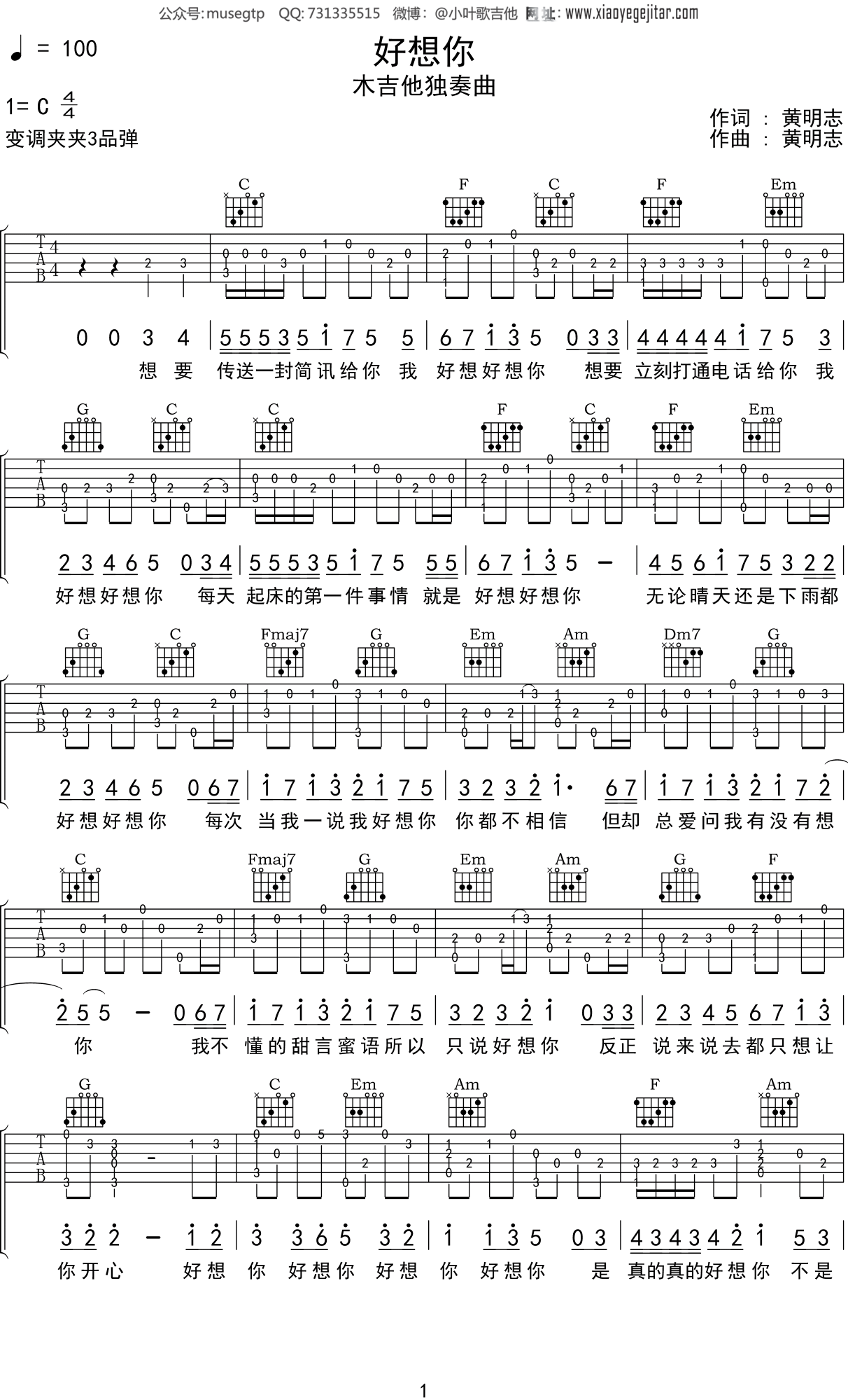 朱主爱《好想你》吉他谱_C调吉他弹唱谱 - 打谱啦