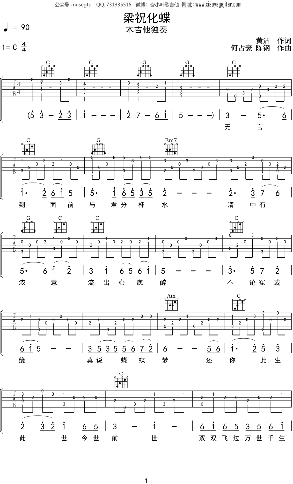 梁祝吉他谱 G调高清指弹谱_音伴