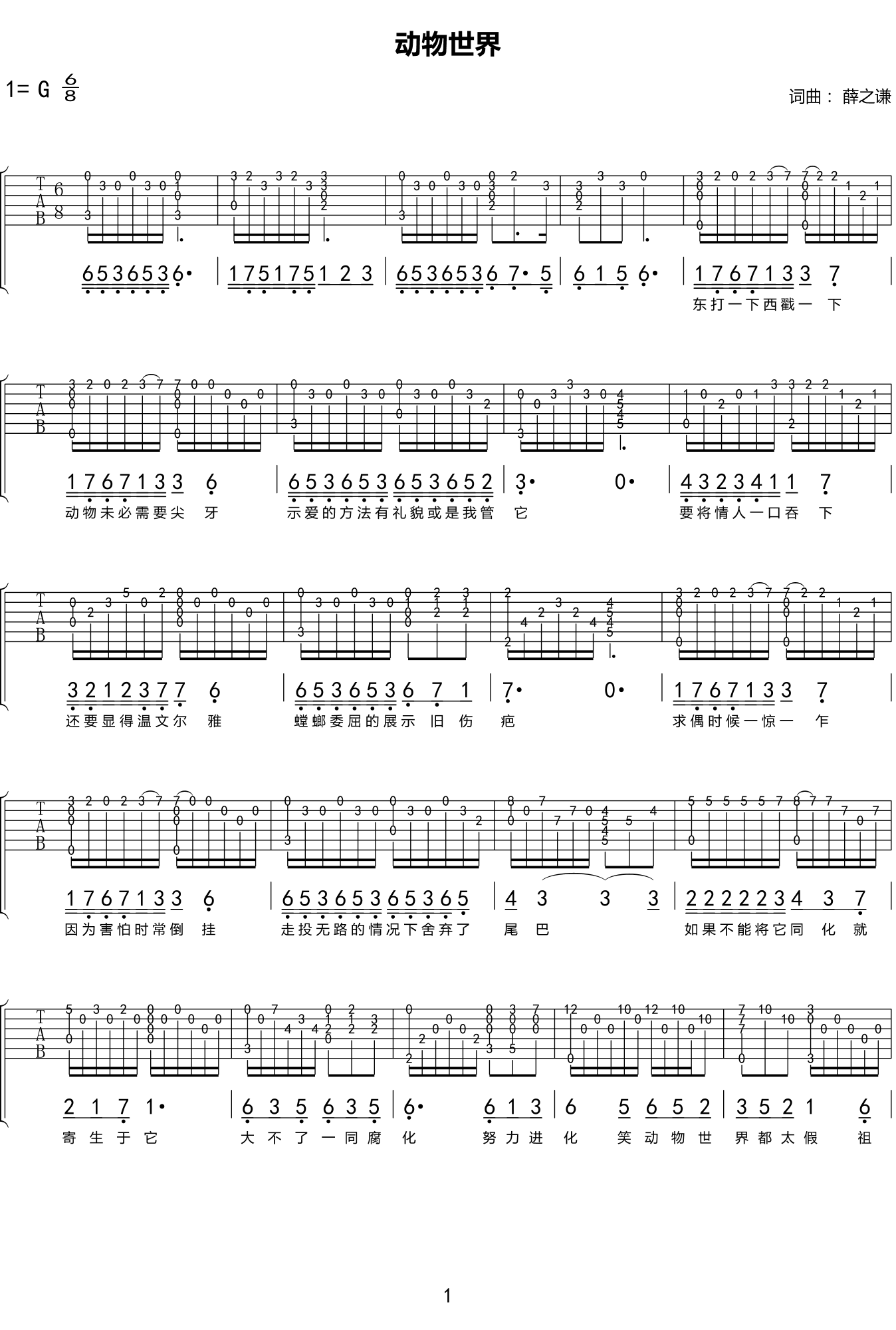动物世界吉他谱 薛之谦 C调简单版弹唱谱-吉他谱中国