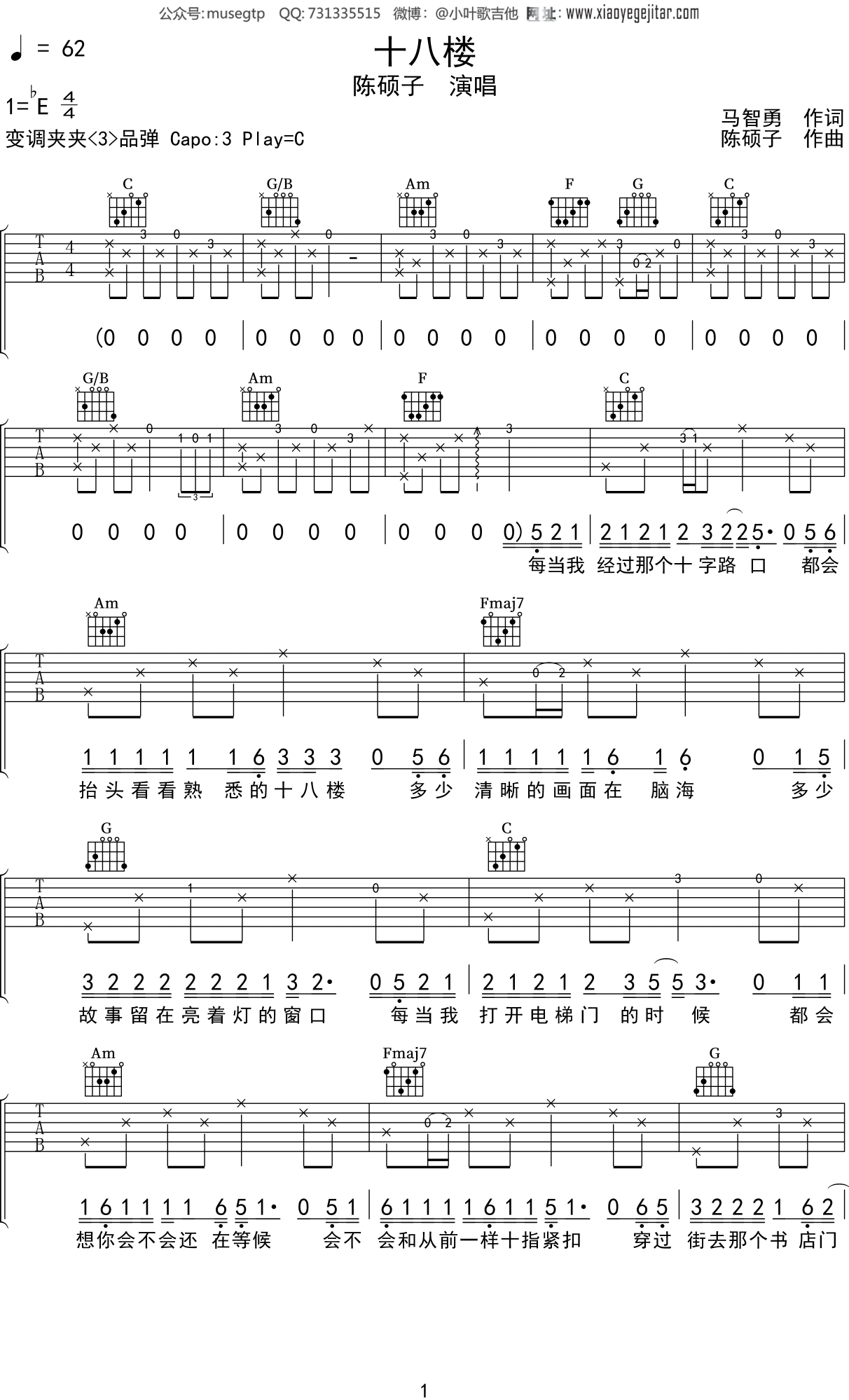 陈硕子《十八楼》吉他谱C调吉他弹唱谱