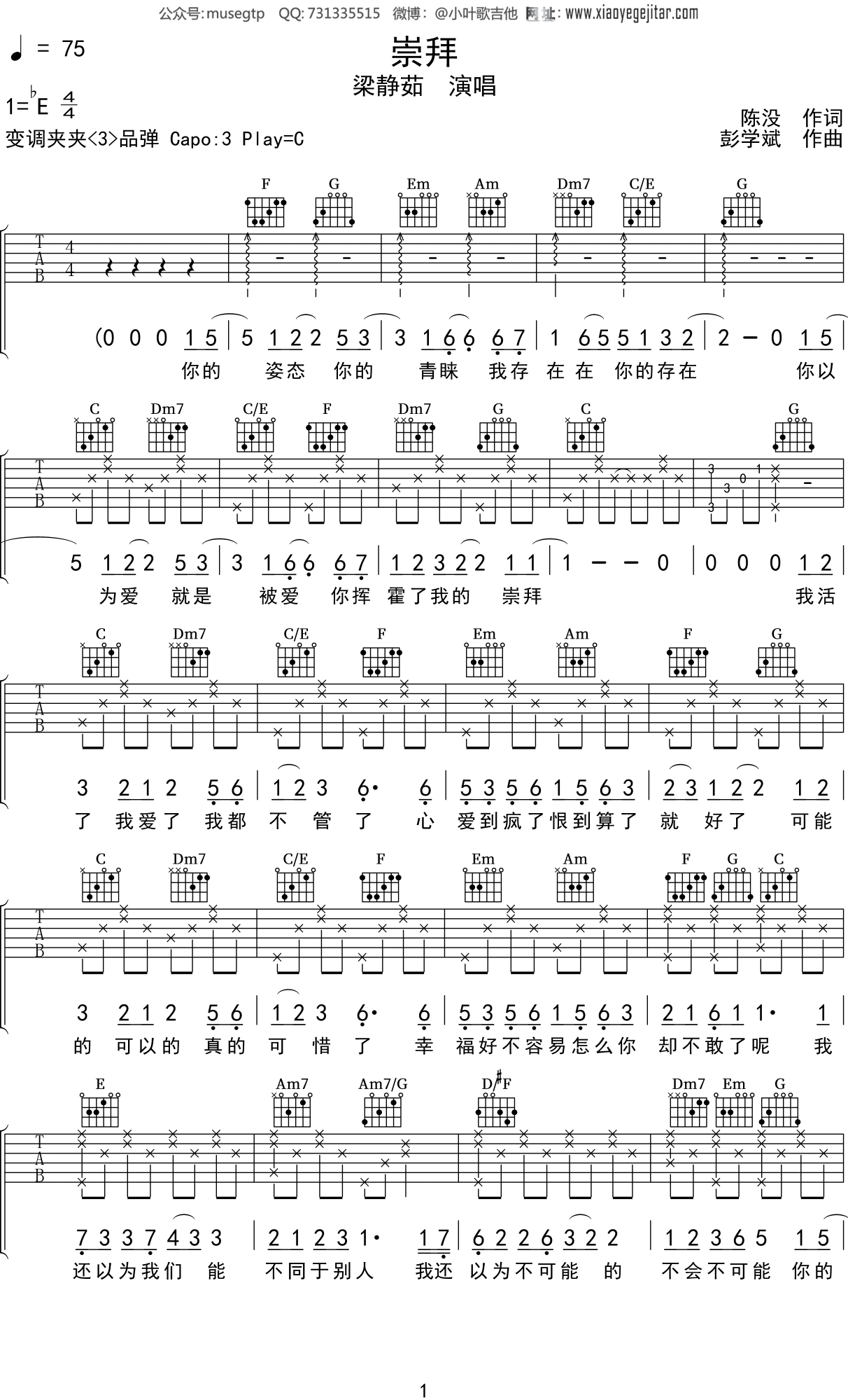 亲亲吉他谱_梁静茹_亲亲C调简单版弹唱谱_高清六线谱 - 搜谱啦
