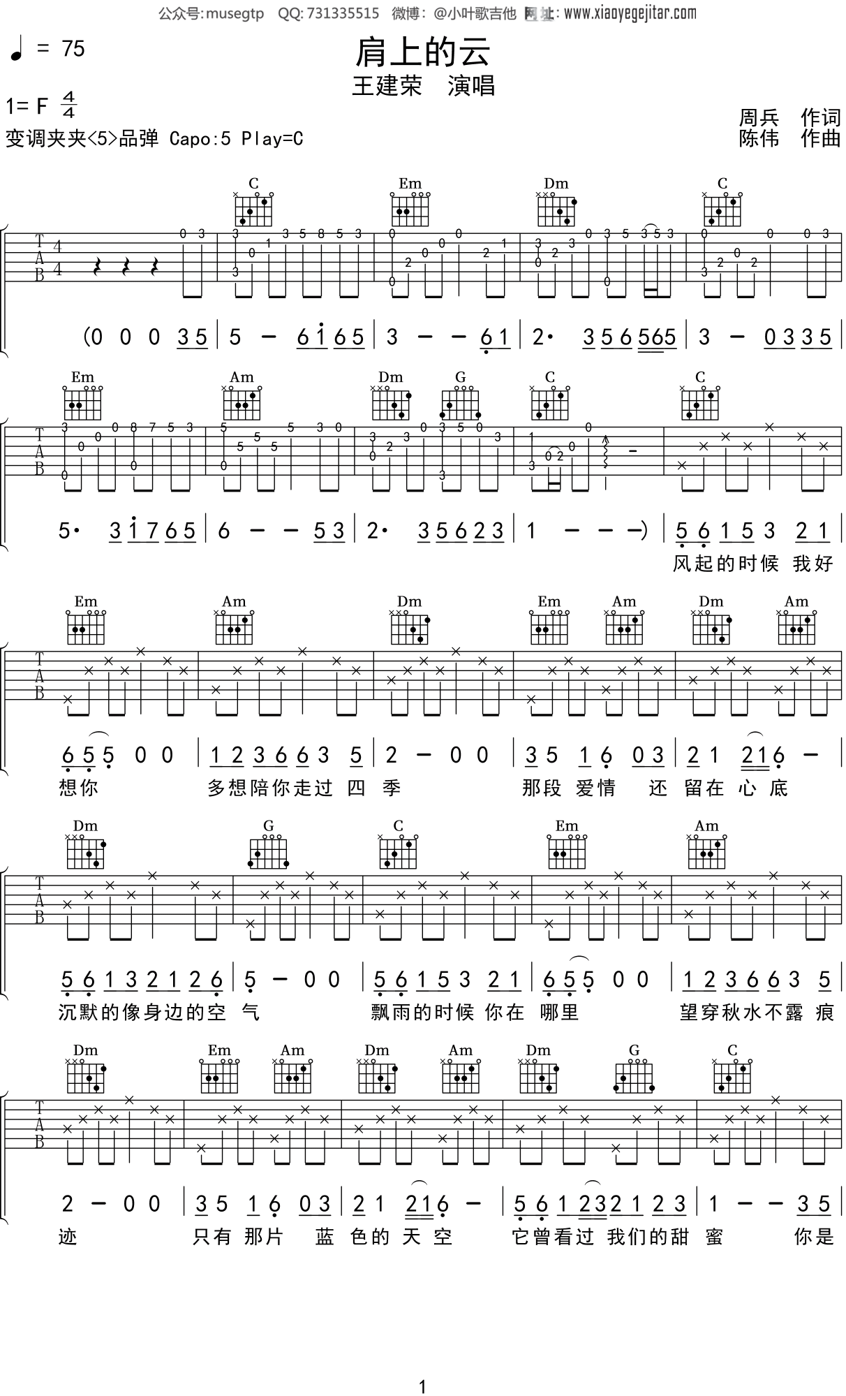 一朵云吉他谱_南玛子呷_C调弹唱61%单曲版 - 吉他世界