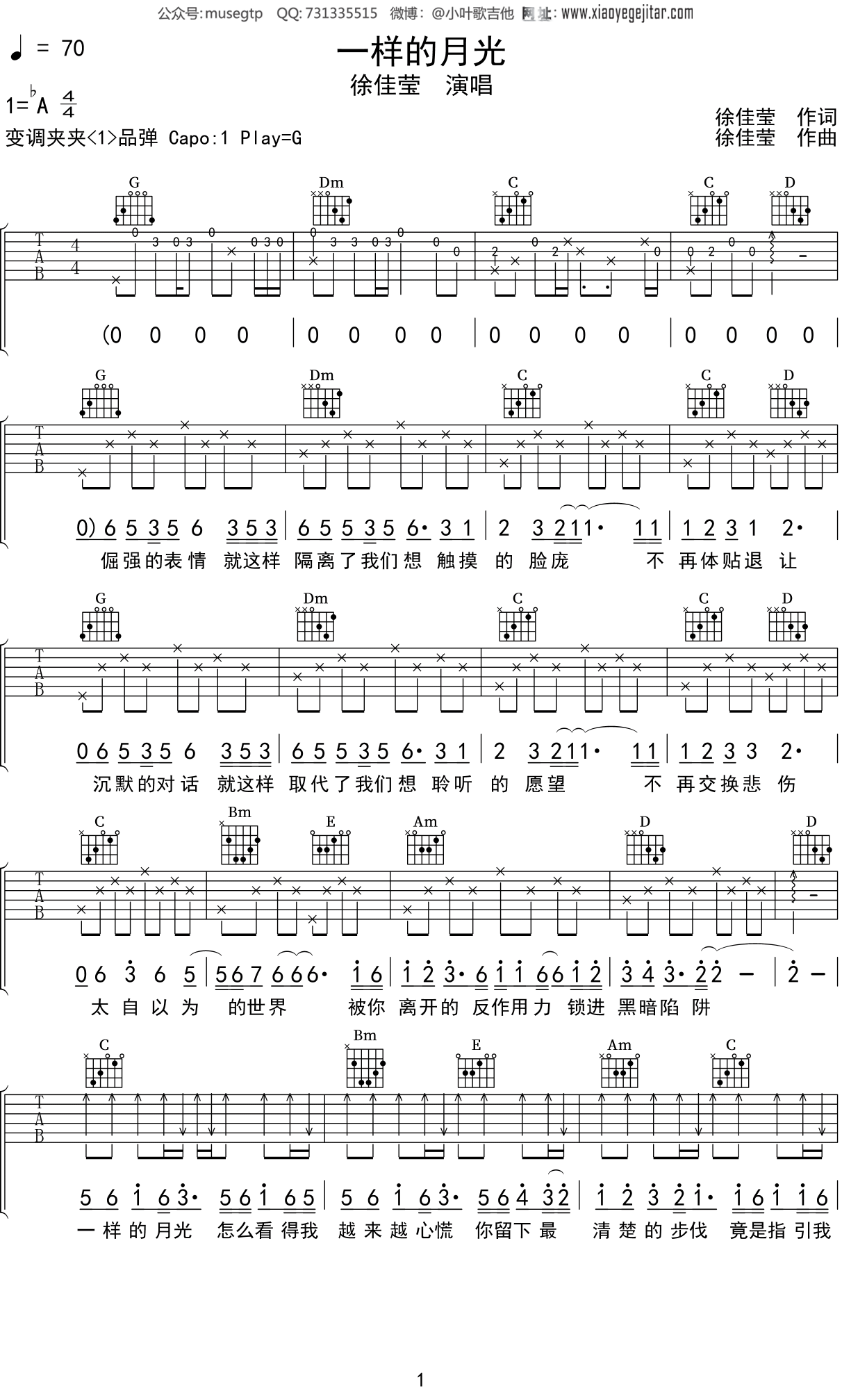 徐佳莹《一样的月光》吉他谱G调吉他弹唱谱