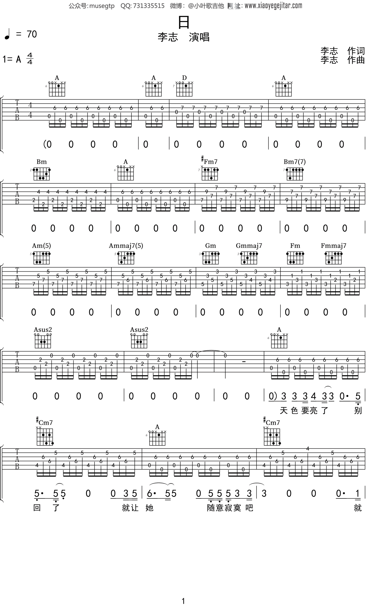 李志《日》吉他谱A调吉他弹唱谱