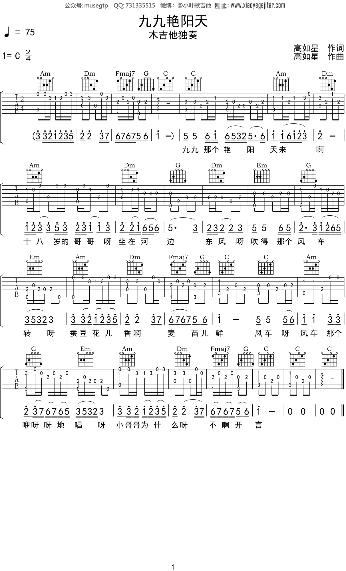 九九艳阳天吉他谱图片