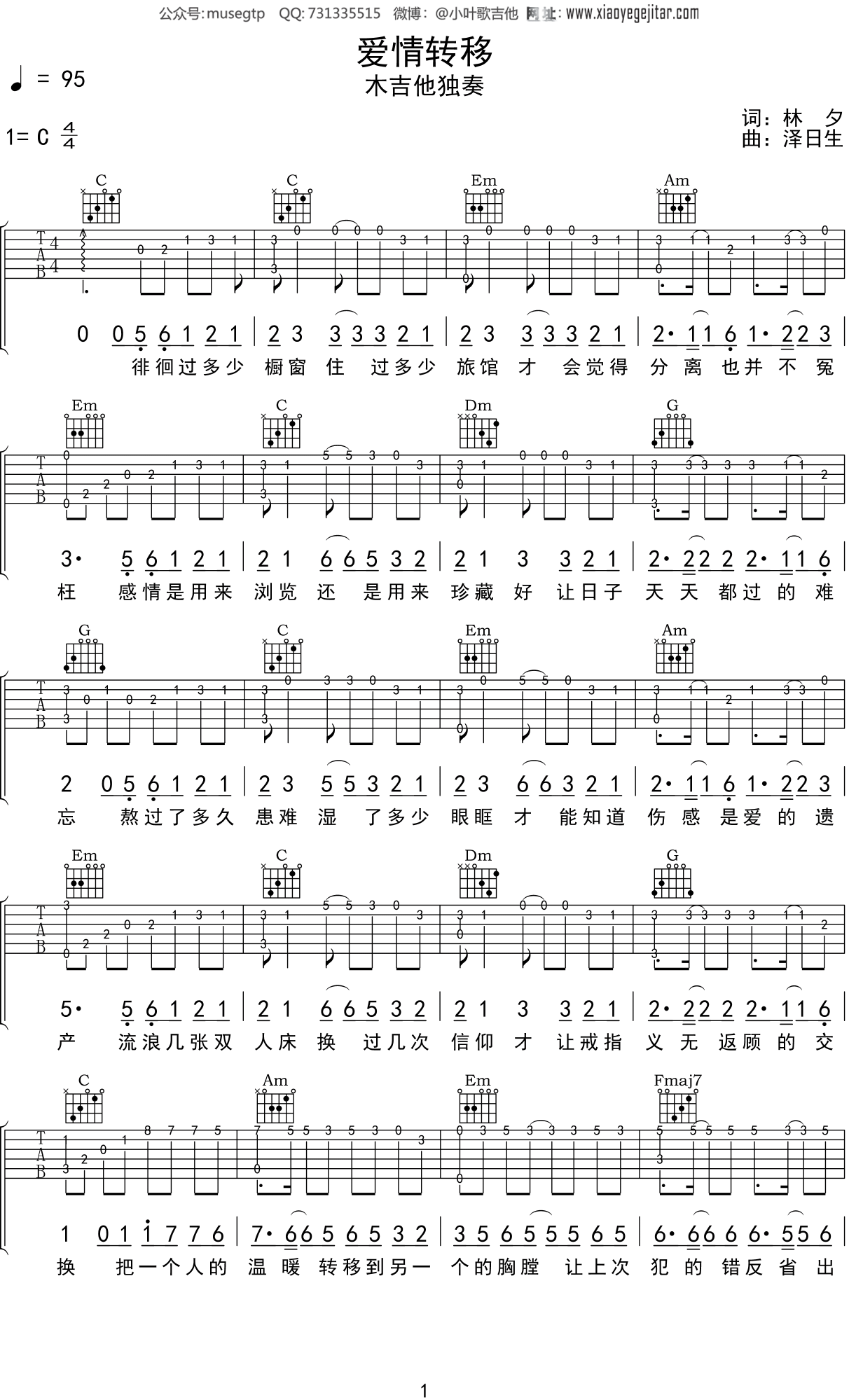 爱情转移吉他谱_陈奕迅_G调弹唱谱_吉他演示+教学视频_吉他帮