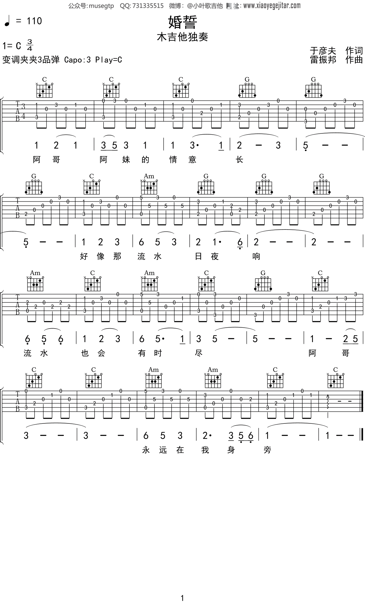 雷振邦《婚誓》吉他谱C调吉他指弹独奏谱