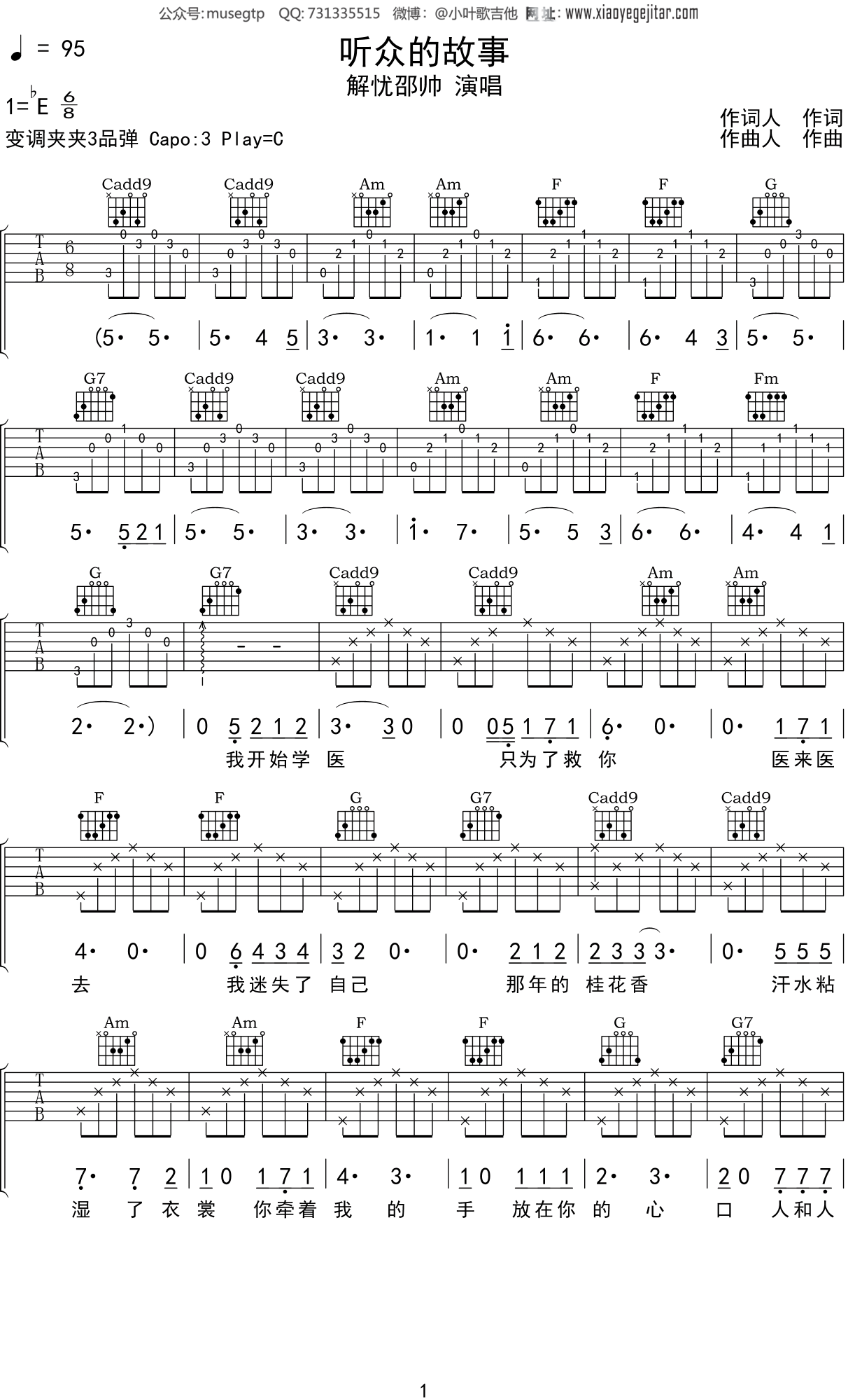 解忧邵帅 《听众的故事》吉他谱C调吉他弹唱谱