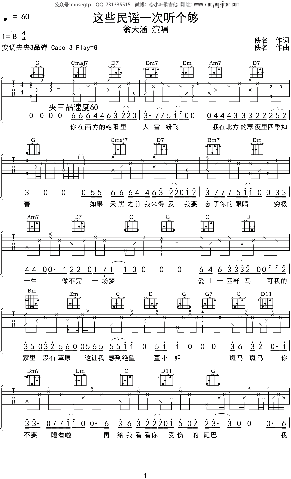 民谣吉他谱 - 赵雷 | jitaq 吉他库