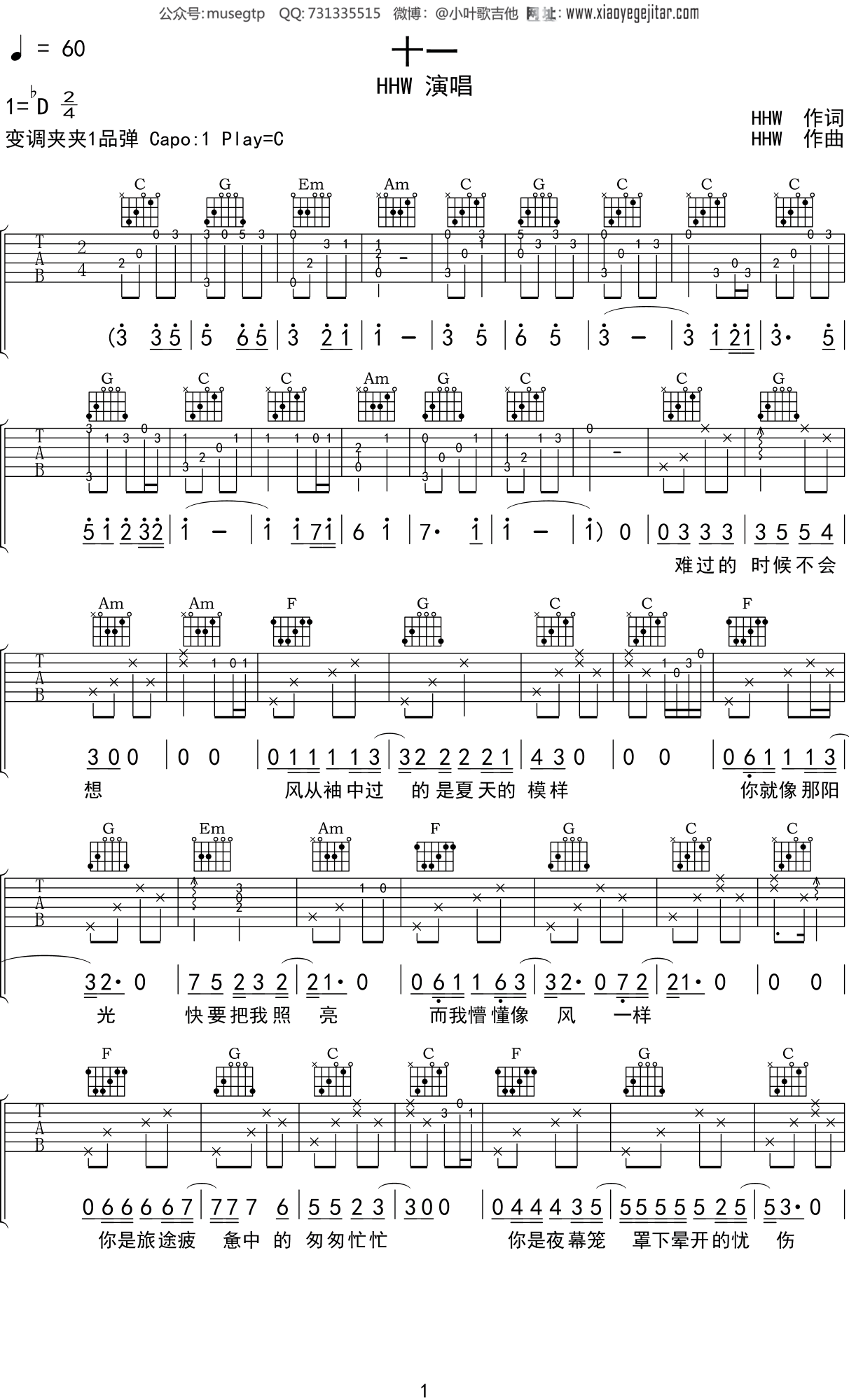HHW《十一》吉他谱C调吉他弹唱谱