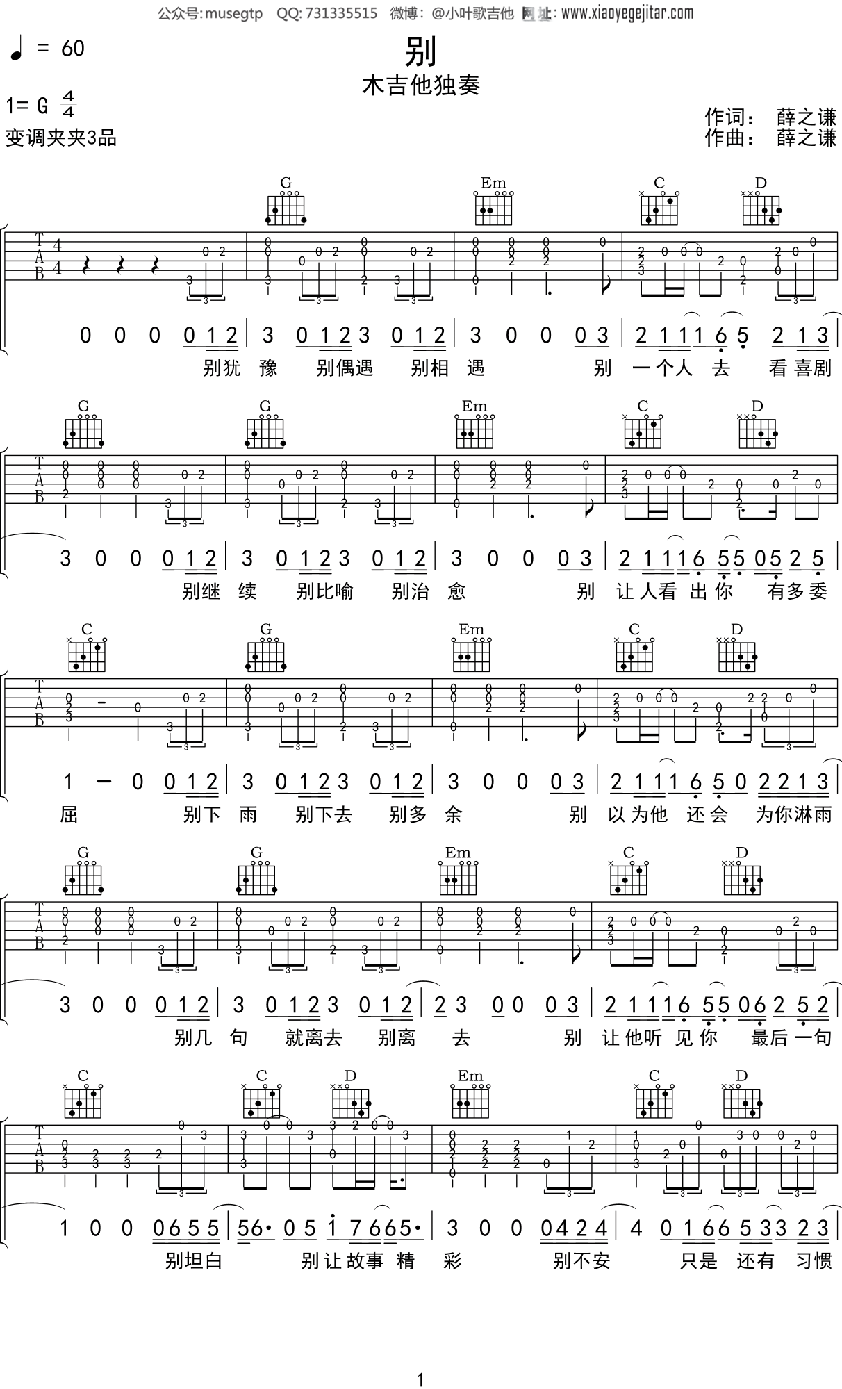 薛之谦《别》 吉他谱C调吉他弹唱谱 | 小叶歌吉他