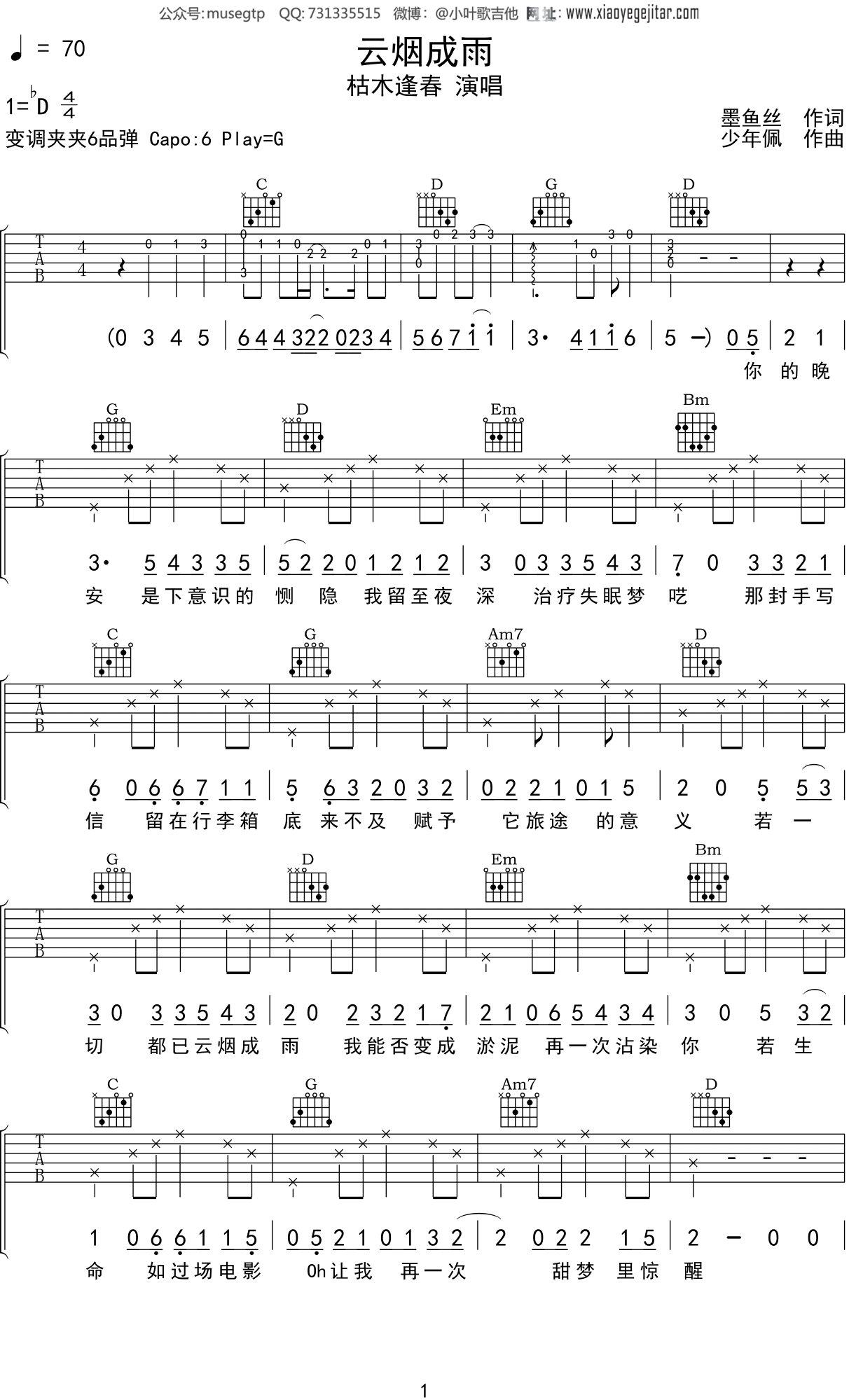 枯木逢春 《云烟成雨》吉他谱C调吉他弹唱谱
