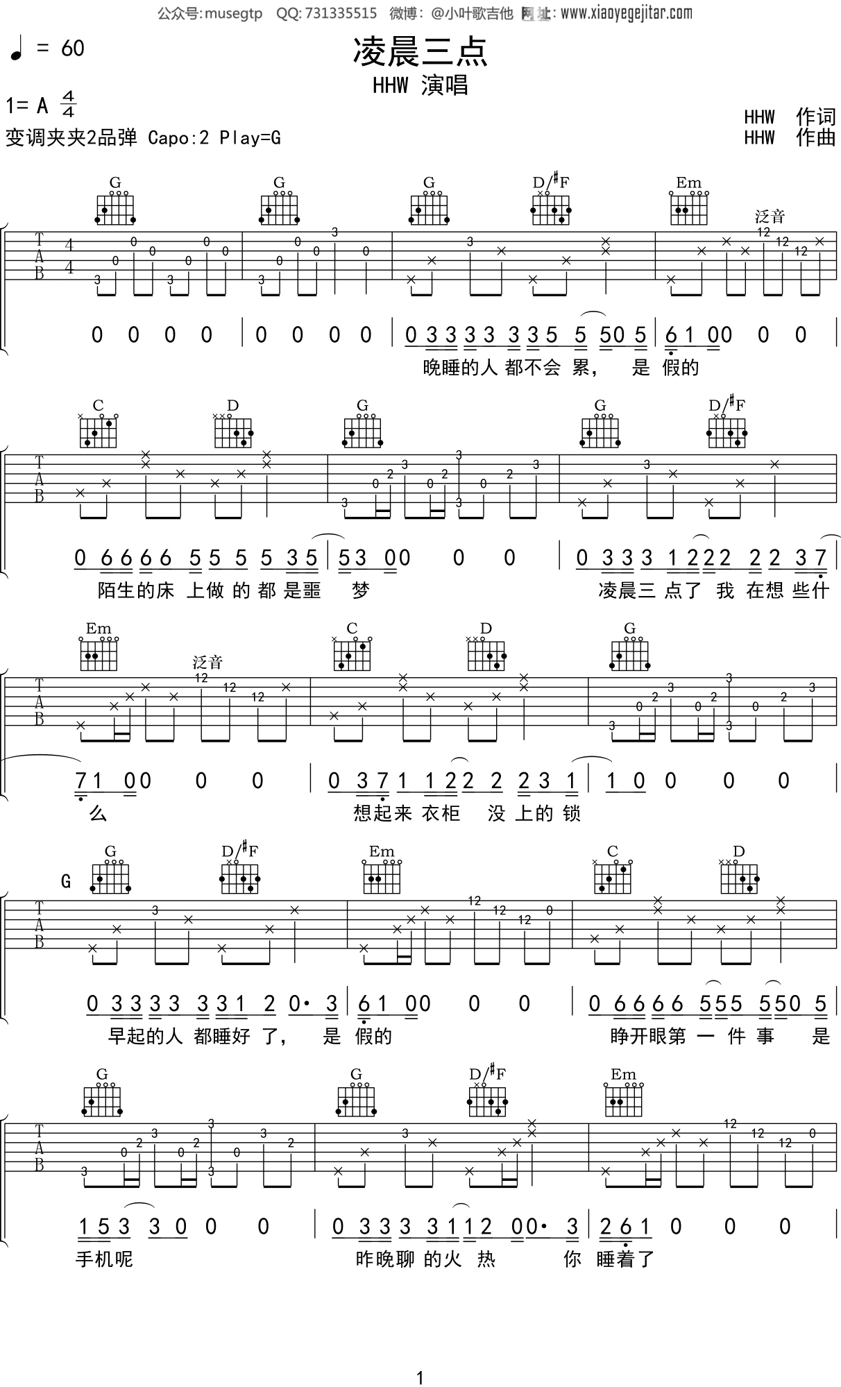 《凌晨三点》钢琴谱 - 陈硕子简单版C调和弦弹唱伴奏无旋律 - 加歌词 - 钢琴简谱