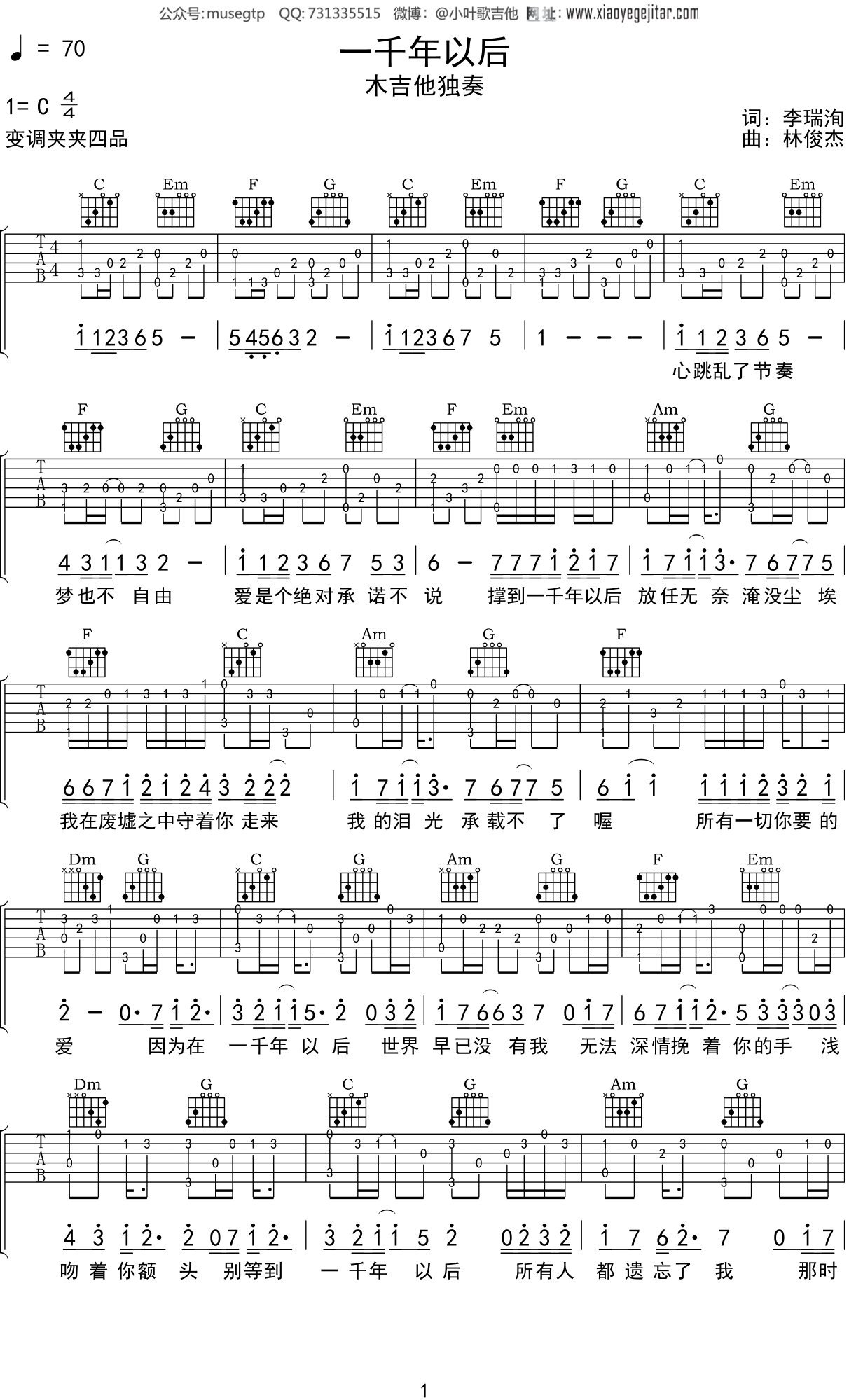 林俊杰《一千年以后吉他谱》C调高清原版六线谱-曲谱热