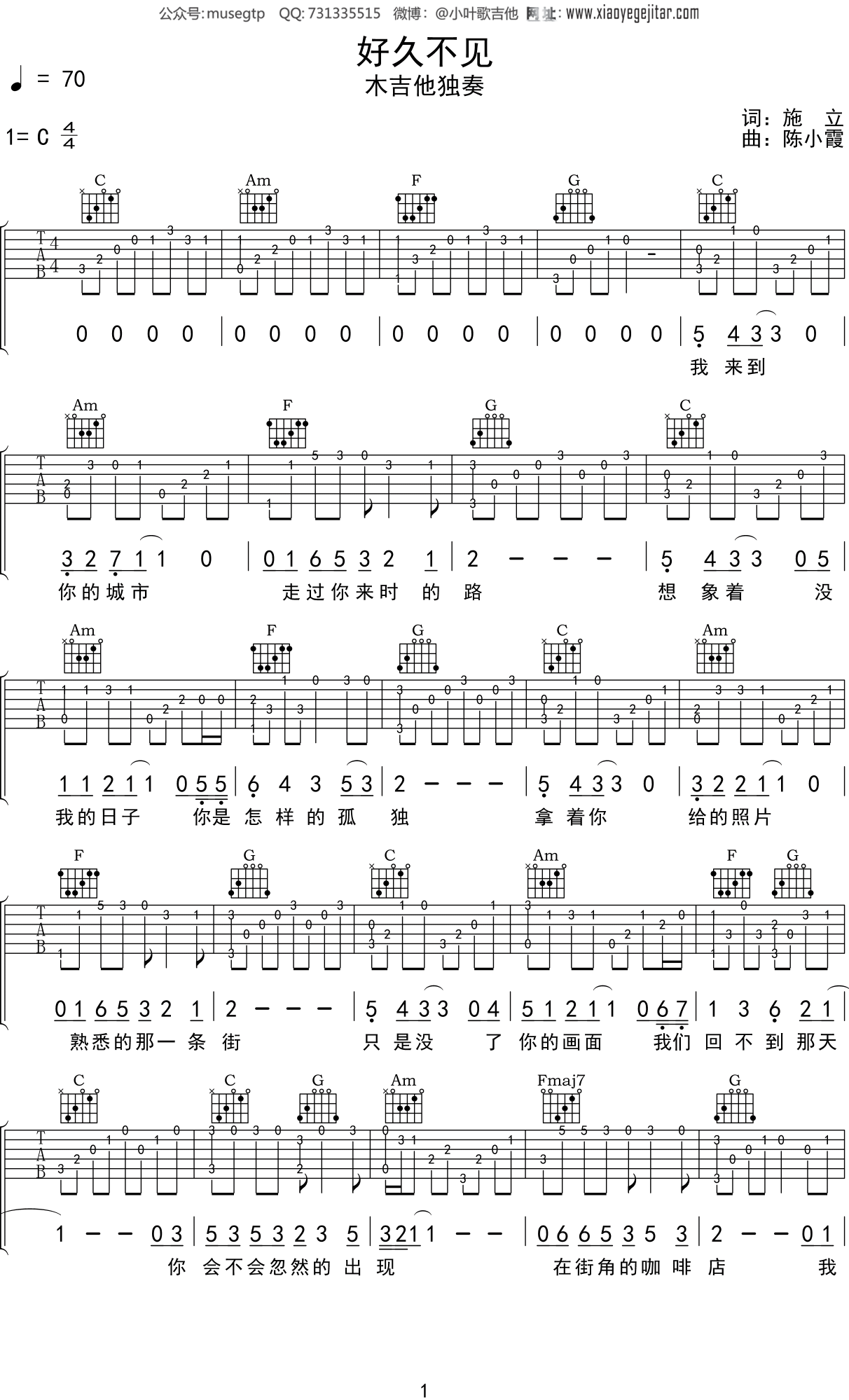 陈奕迅《好久不见》吉他谱C调吉他指弹独奏谱