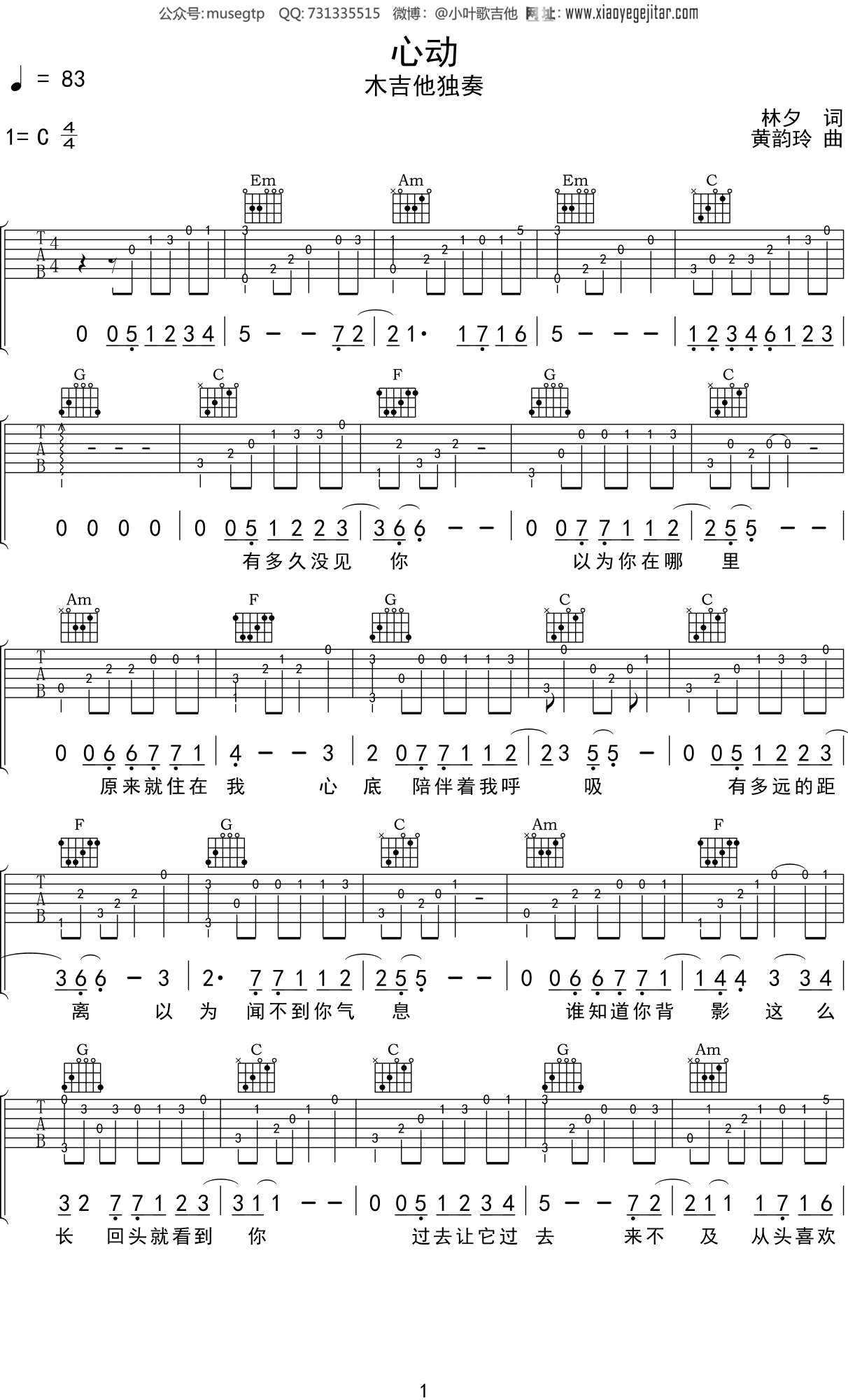 陈洁仪《心动》吉他谱C调吉他指弹独奏谱