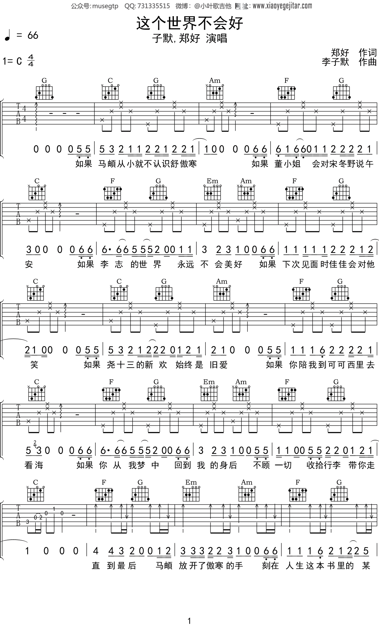 这个世界不会好吉他谱_子默_C调弹唱100%专辑版 - 吉他世界