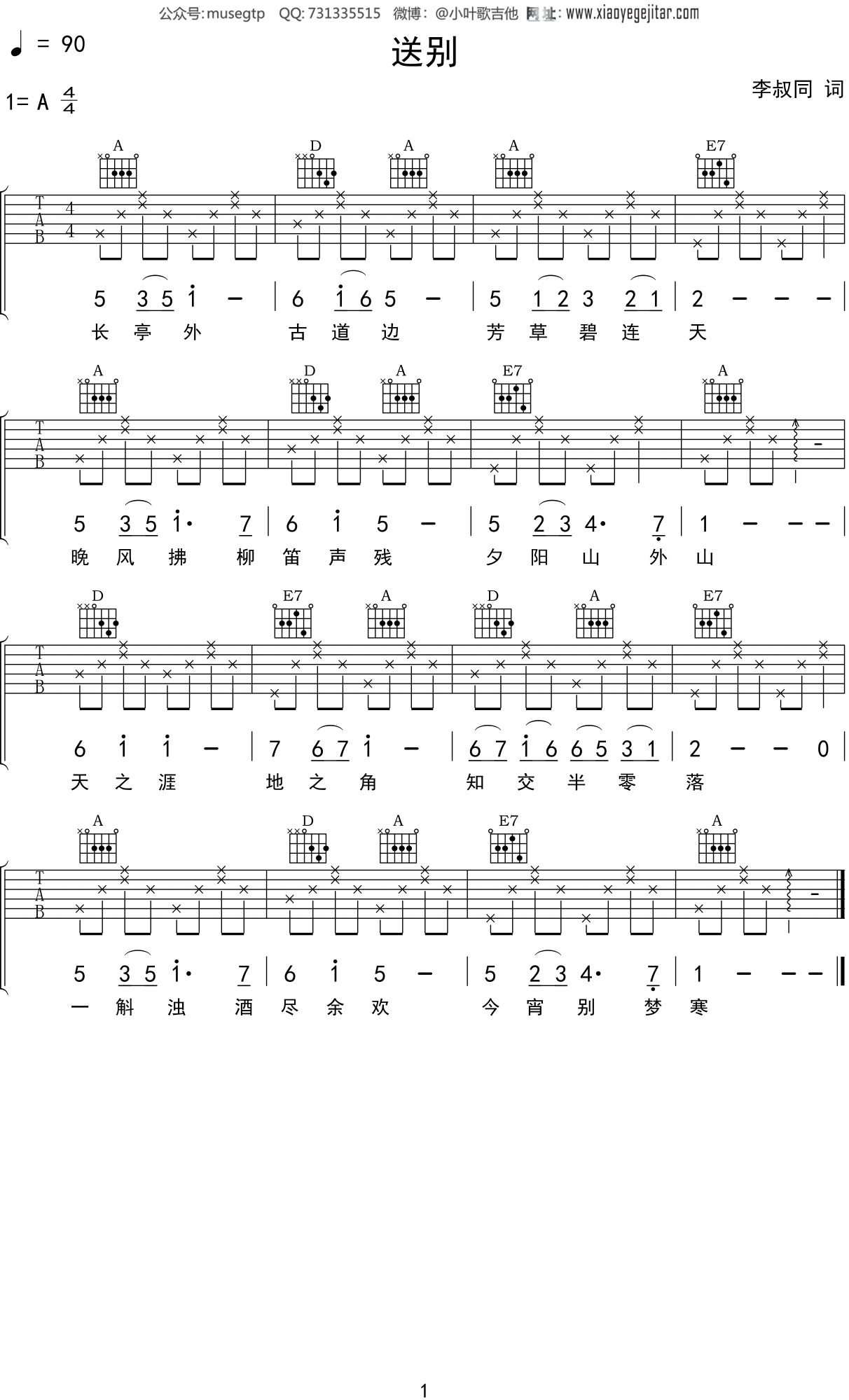 李叔同《送别》吉他谱A调吉他弹唱谱