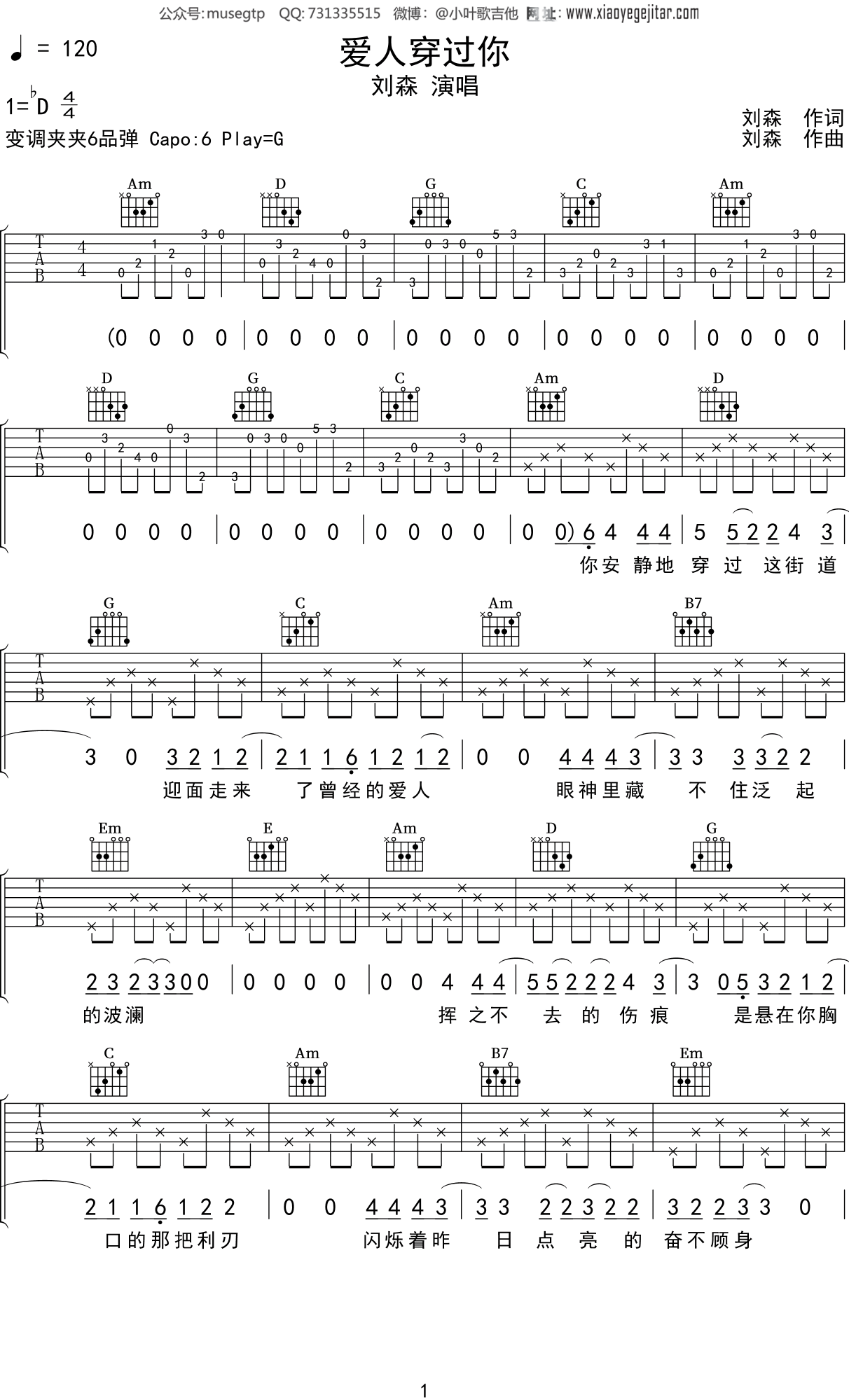 刘森《爱人穿过你》吉他谱G调吉他弹唱谱