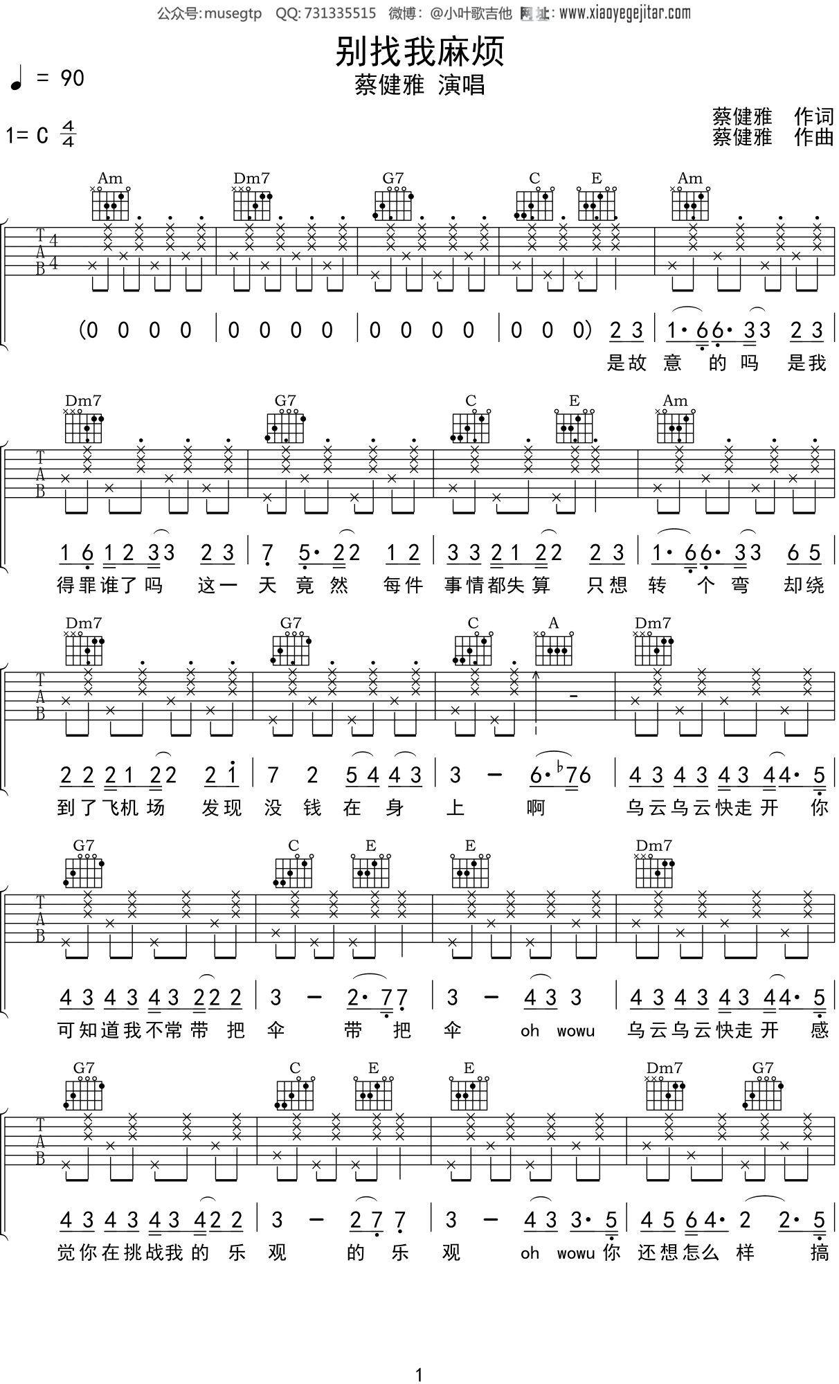 蔡健雅《别找我麻烦》吉他谱_A调指法_原B调变调夹2品_高清弹唱谱_唯音悦编配版 - 升诚吉他网