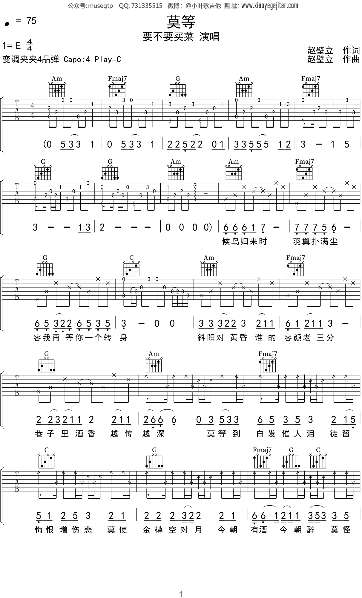 要不要买菜《莫等》吉他谱C调吉他弹唱谱