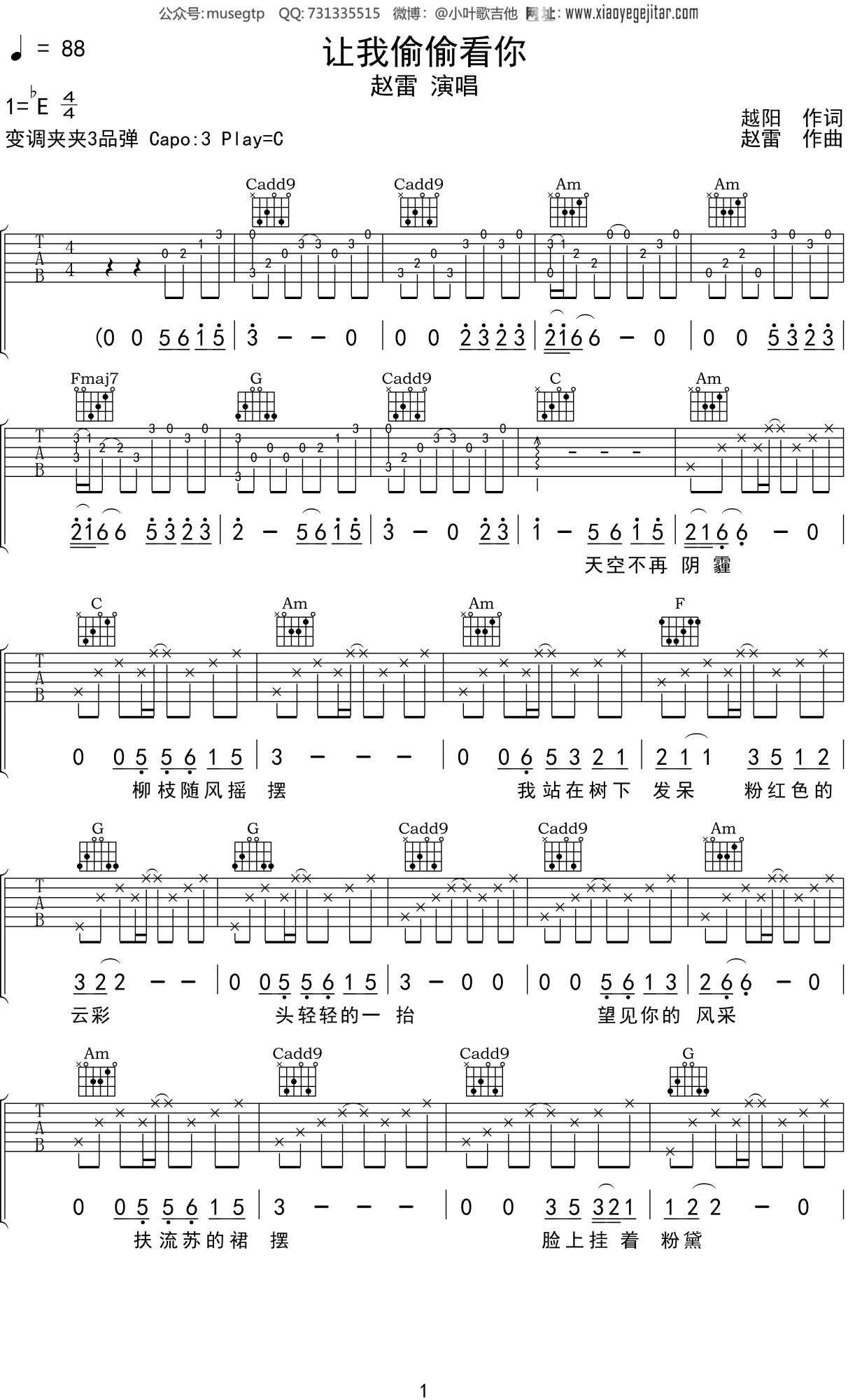 赵雷 《让我偷偷看你》吉他谱C调吉他弹唱谱