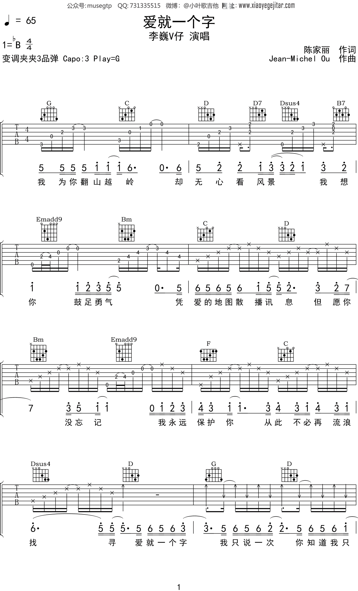 爱就一个字吉他谱-指弹谱-c调-虫虫吉他