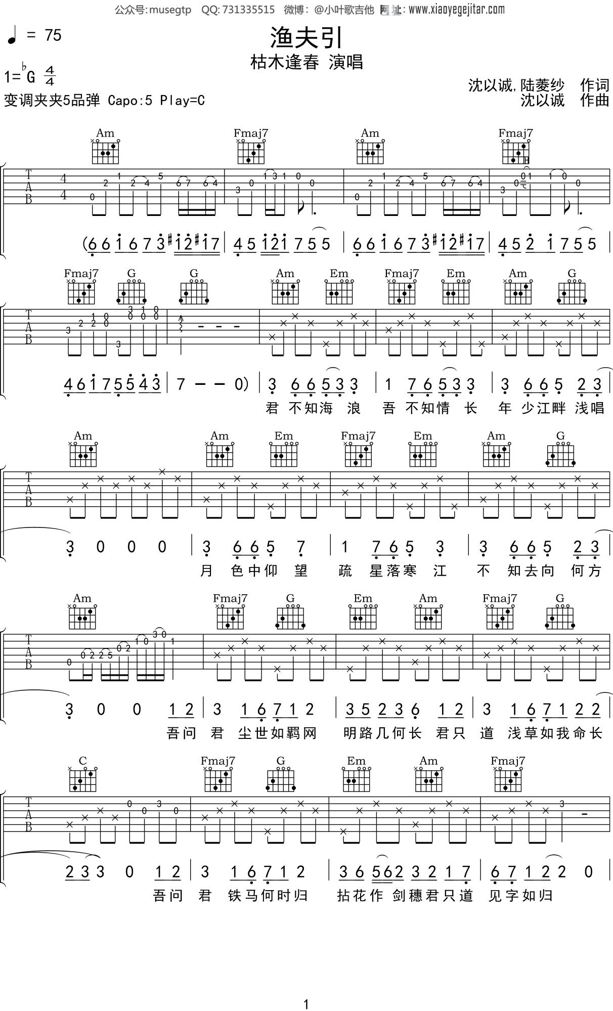 枯木逢春 《渔夫引》吉他谱C调吉他弹唱谱