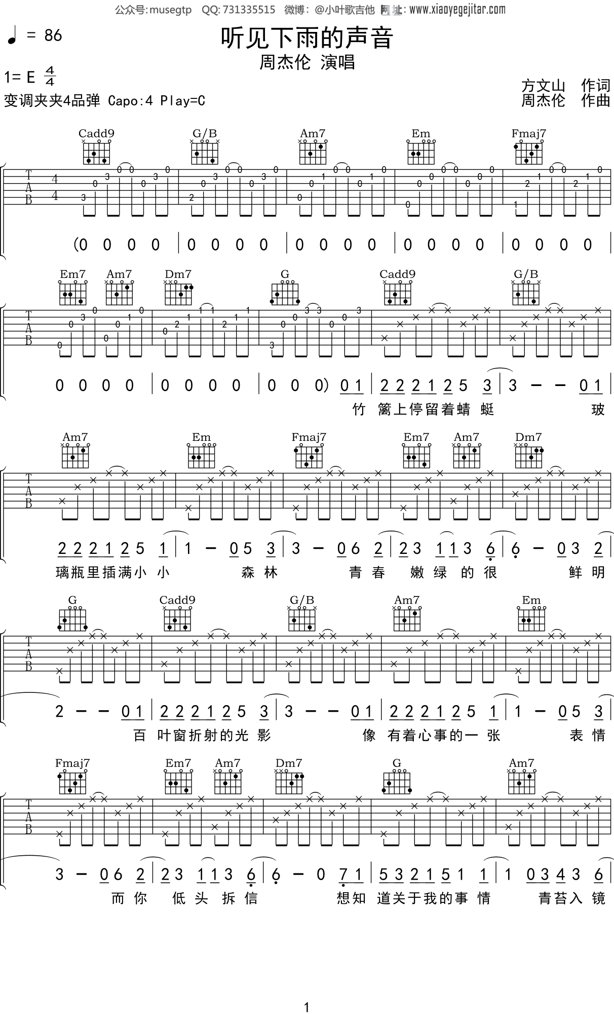 周杰伦《听见下雨的声音》吉他谱C调吉他弹唱谱