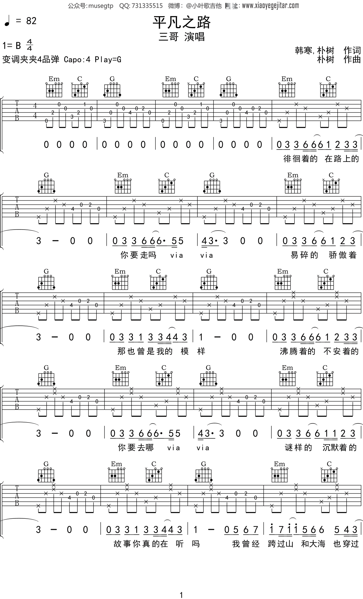 三哥《平凡之路》吉他谱G调吉他弹唱谱