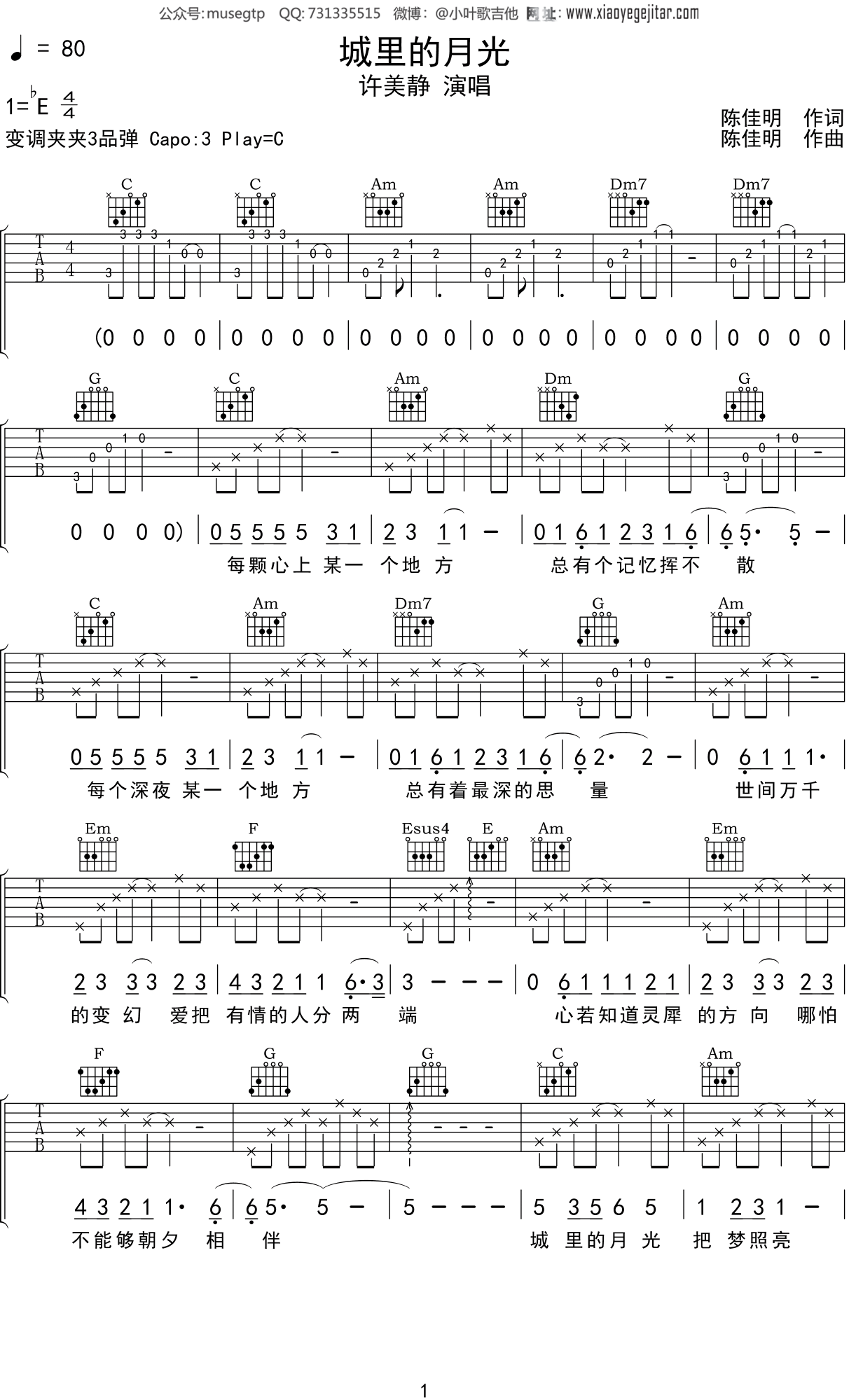 许美静《城里的月光》吉他谱C调吉他弹唱谱