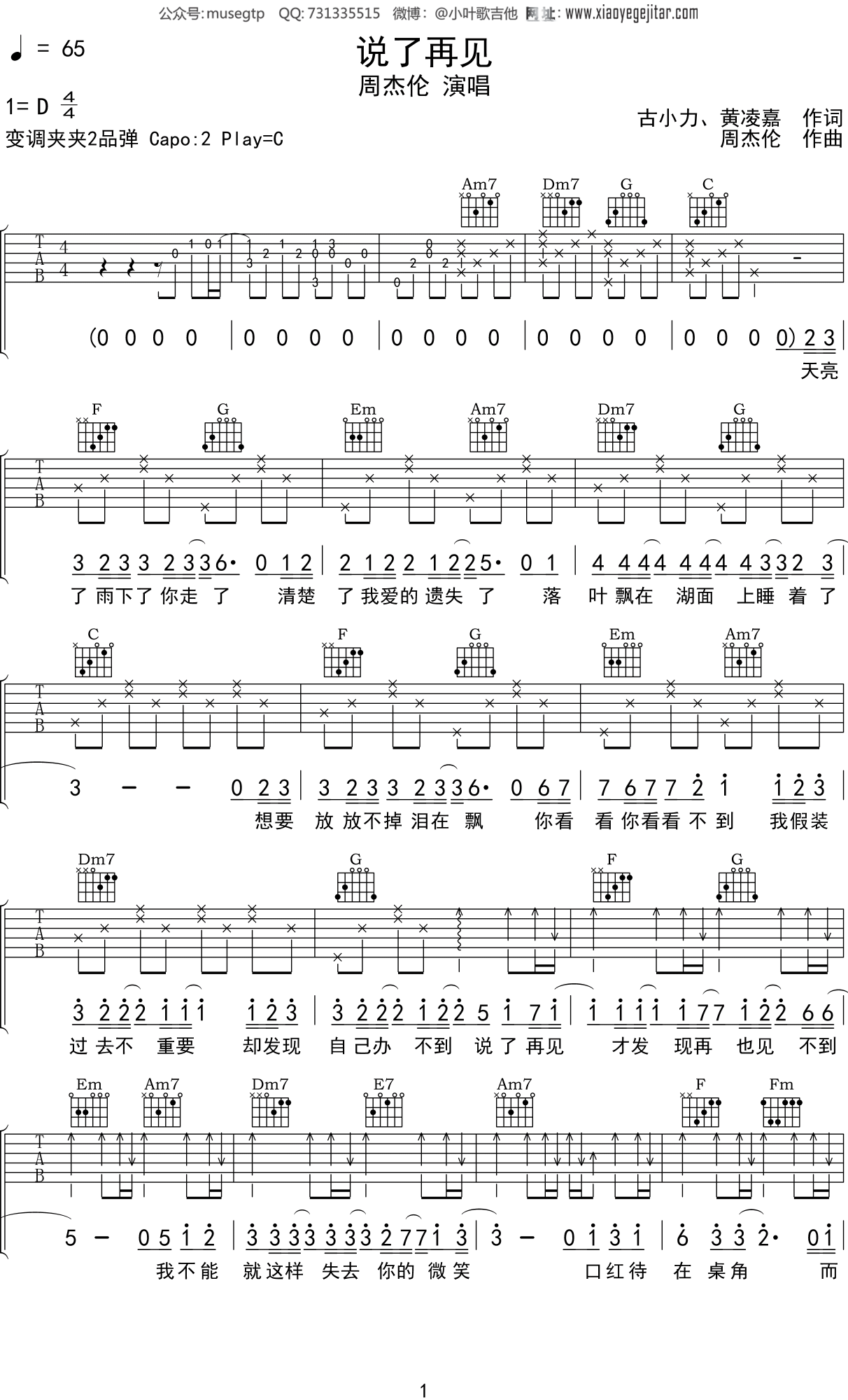 周杰伦《说了再见》吉他谱C调吉他弹唱谱