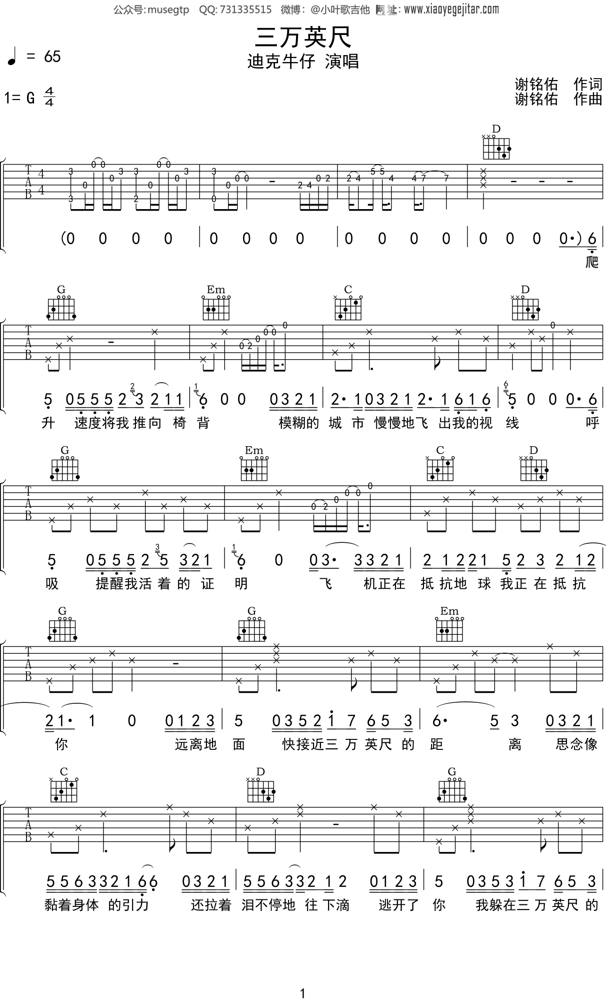 迪克牛仔《三万英尺》吉他谱G调吉他弹唱谱