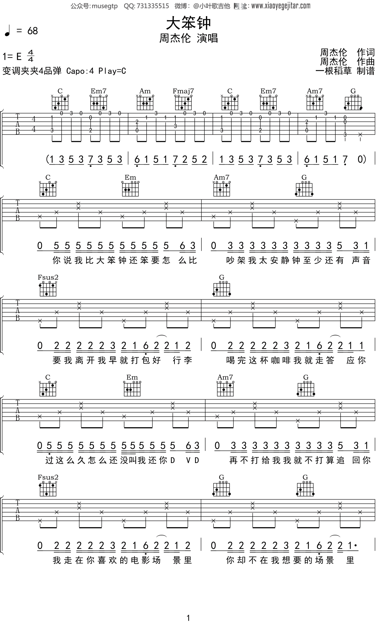 周杰伦 《大笨钟》吉他谱C调吉他弹唱谱