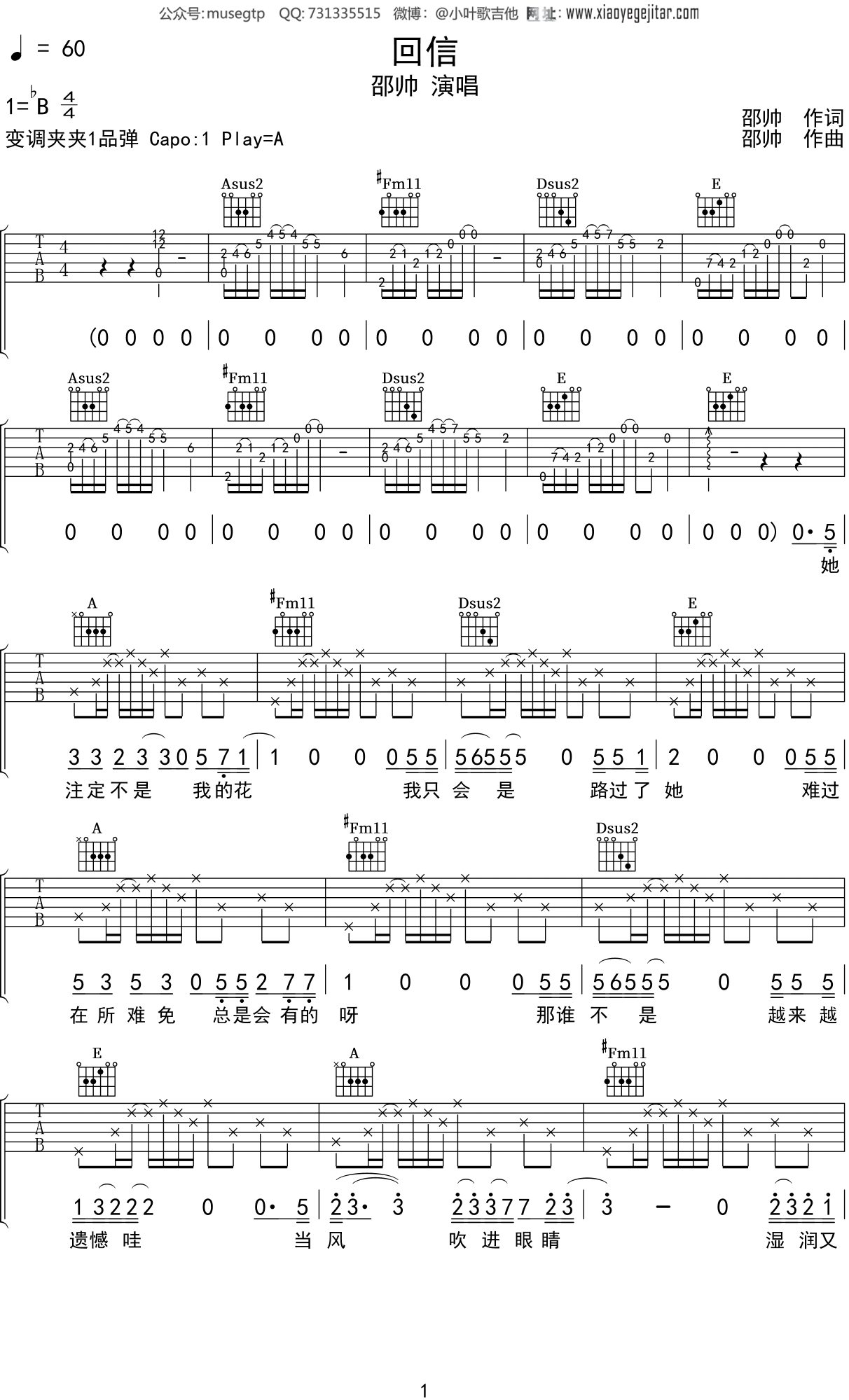 邵帅《回信》吉他谱A调吉他弹唱谱