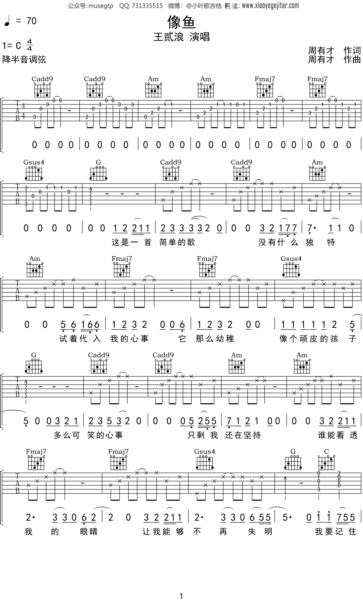 王贰浪 《像鱼》吉他谱C调吉他弹唱谱